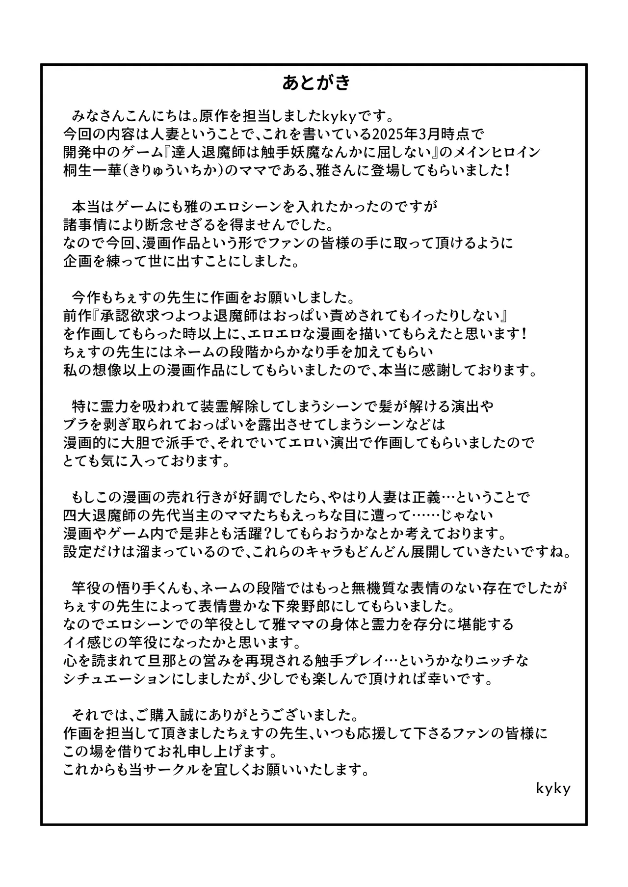 人妻退魔師が触手にヤラれて敗北するなんてありえない - page109