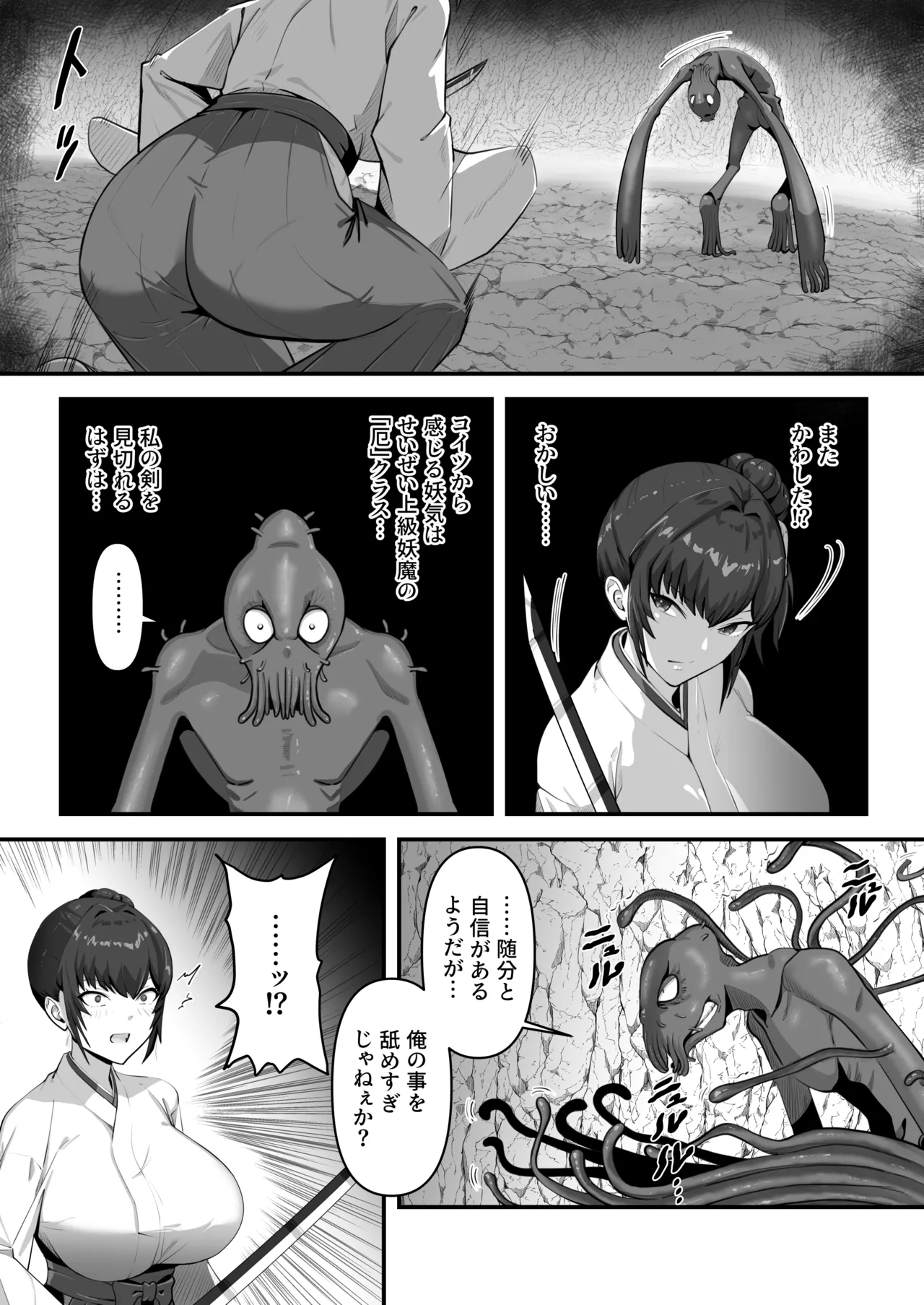 人妻退魔師が触手にヤラれて敗北するなんてありえない - page11