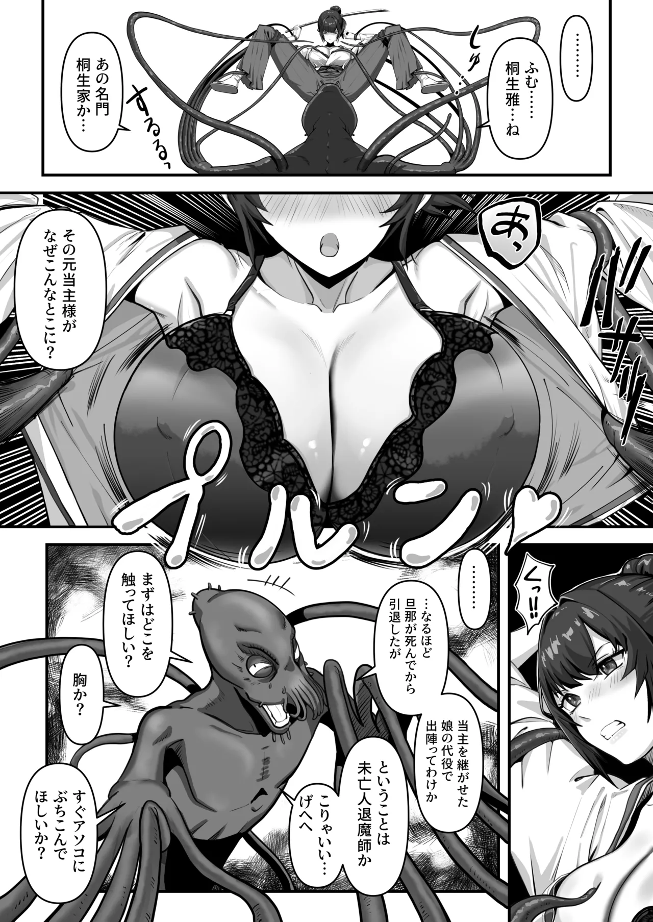 人妻退魔師が触手にヤラれて敗北するなんてありえない - page17