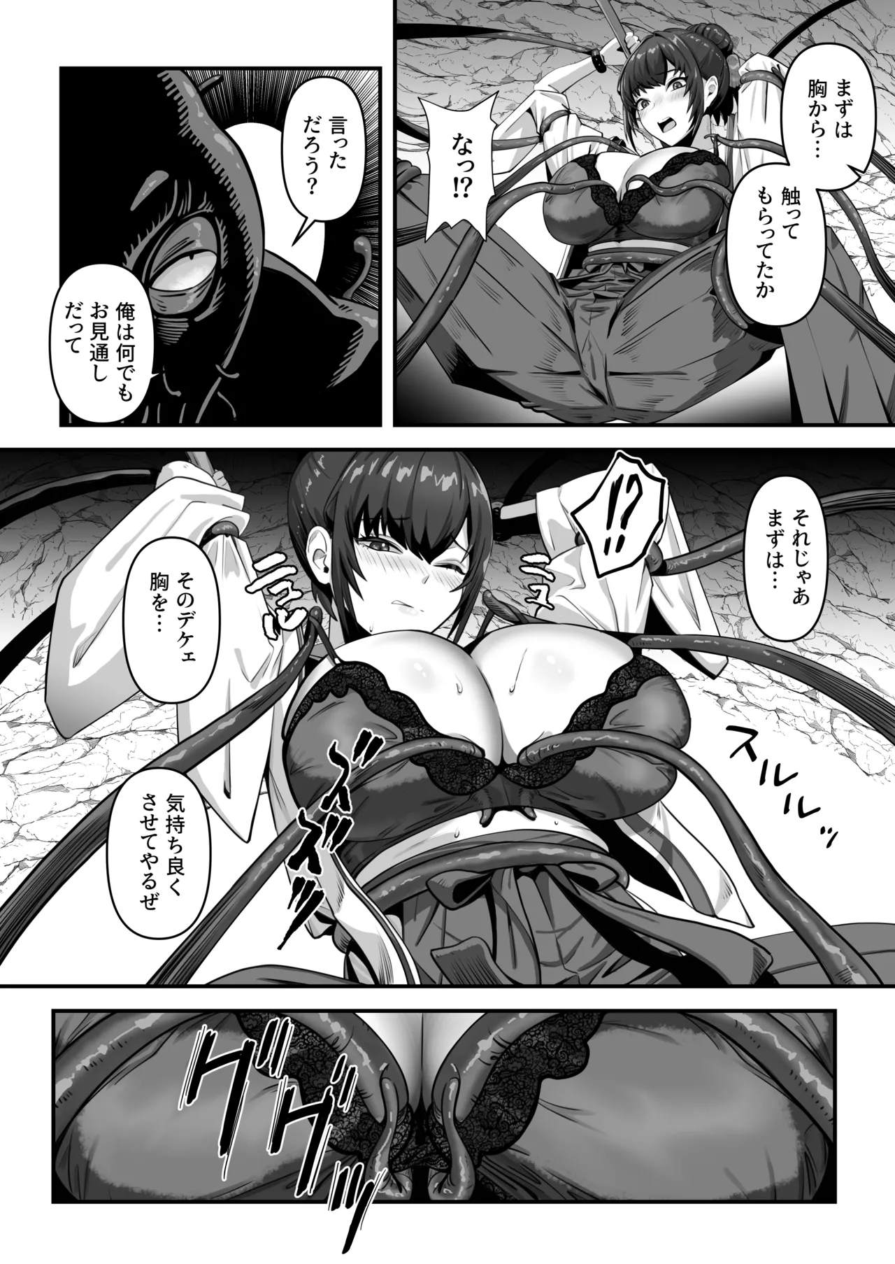 人妻退魔師が触手にヤラれて敗北するなんてありえない - page19