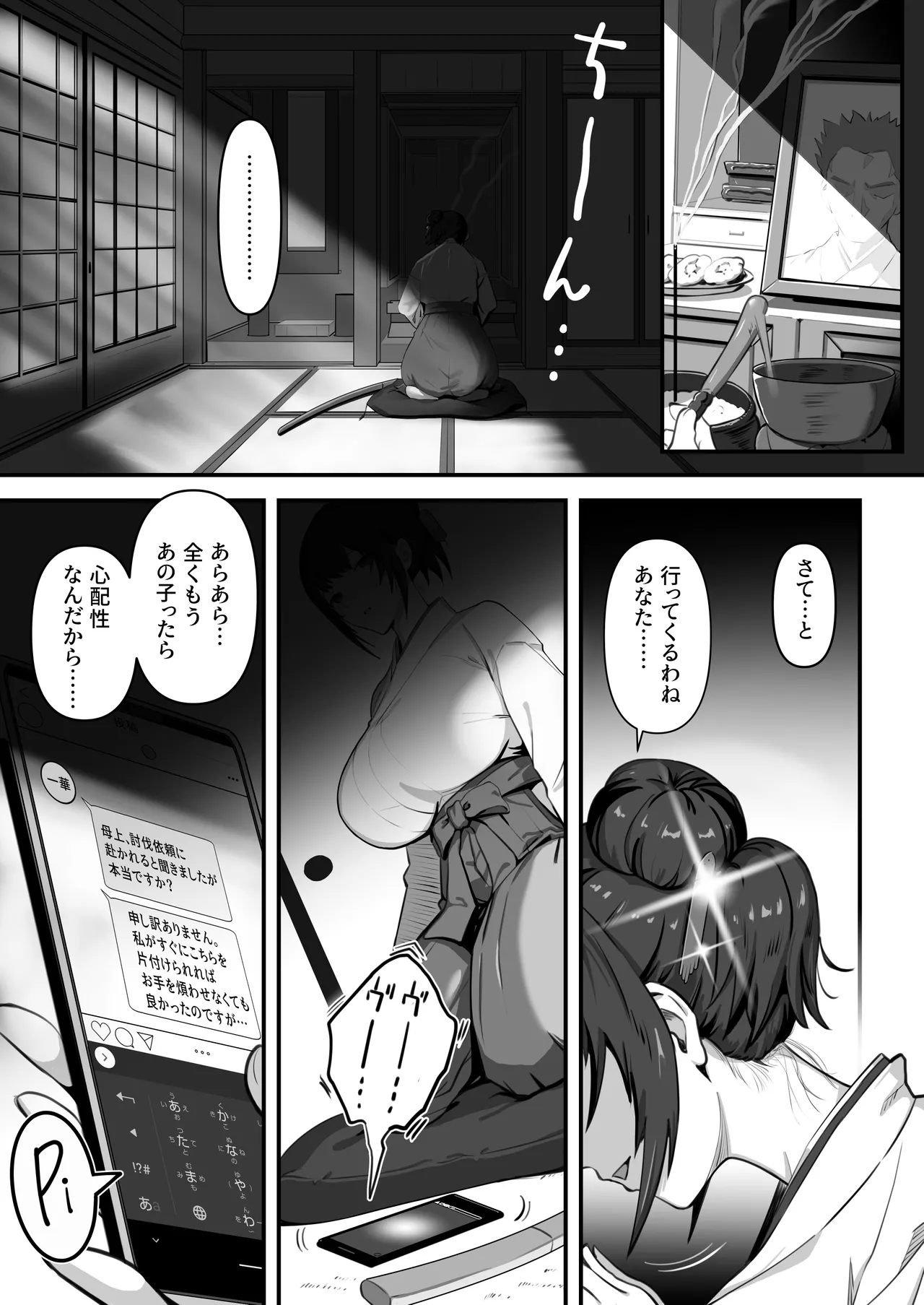 人妻退魔師が触手にヤラれて敗北するなんてありえない - page3