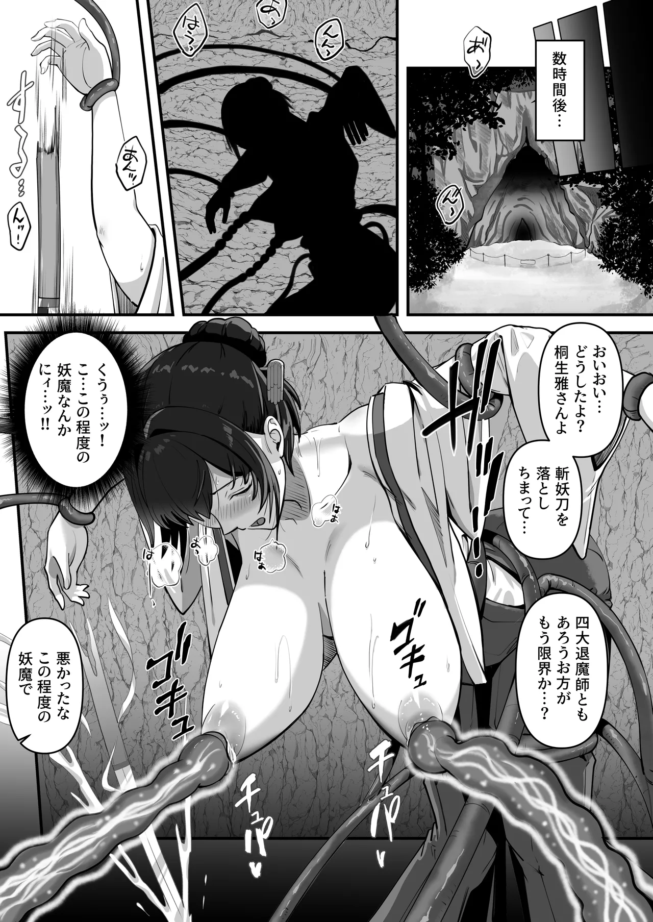 人妻退魔師が触手にヤラれて敗北するなんてありえない - page32