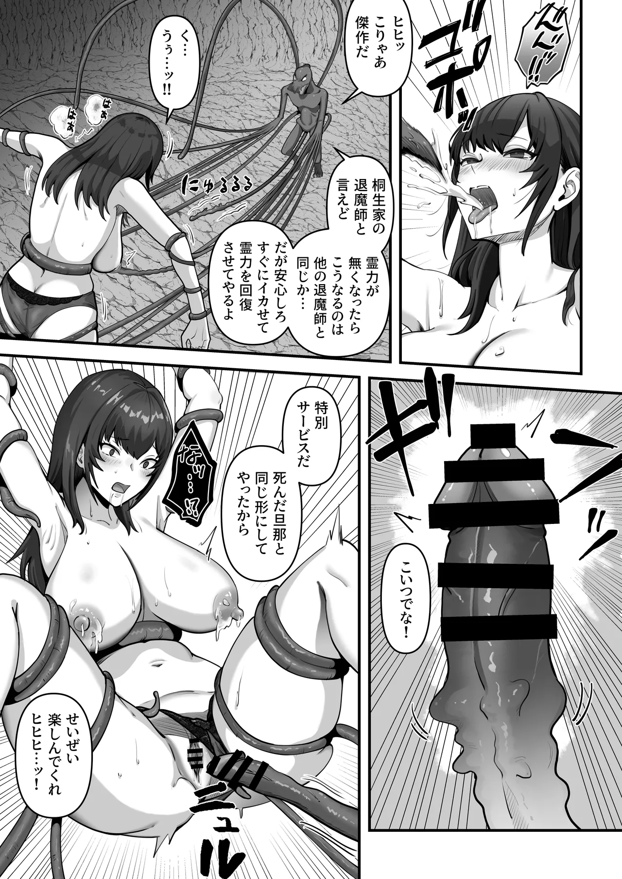 人妻退魔師が触手にヤラれて敗北するなんてありえない - page35