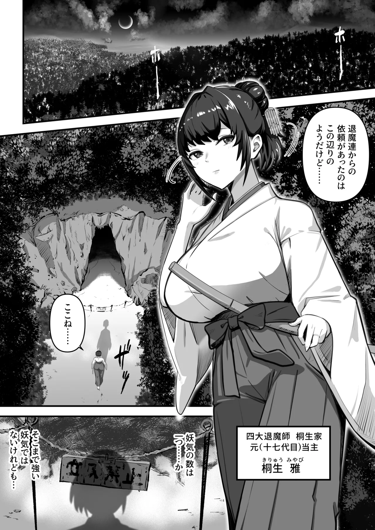 人妻退魔師が触手にヤラれて敗北するなんてありえない - page4