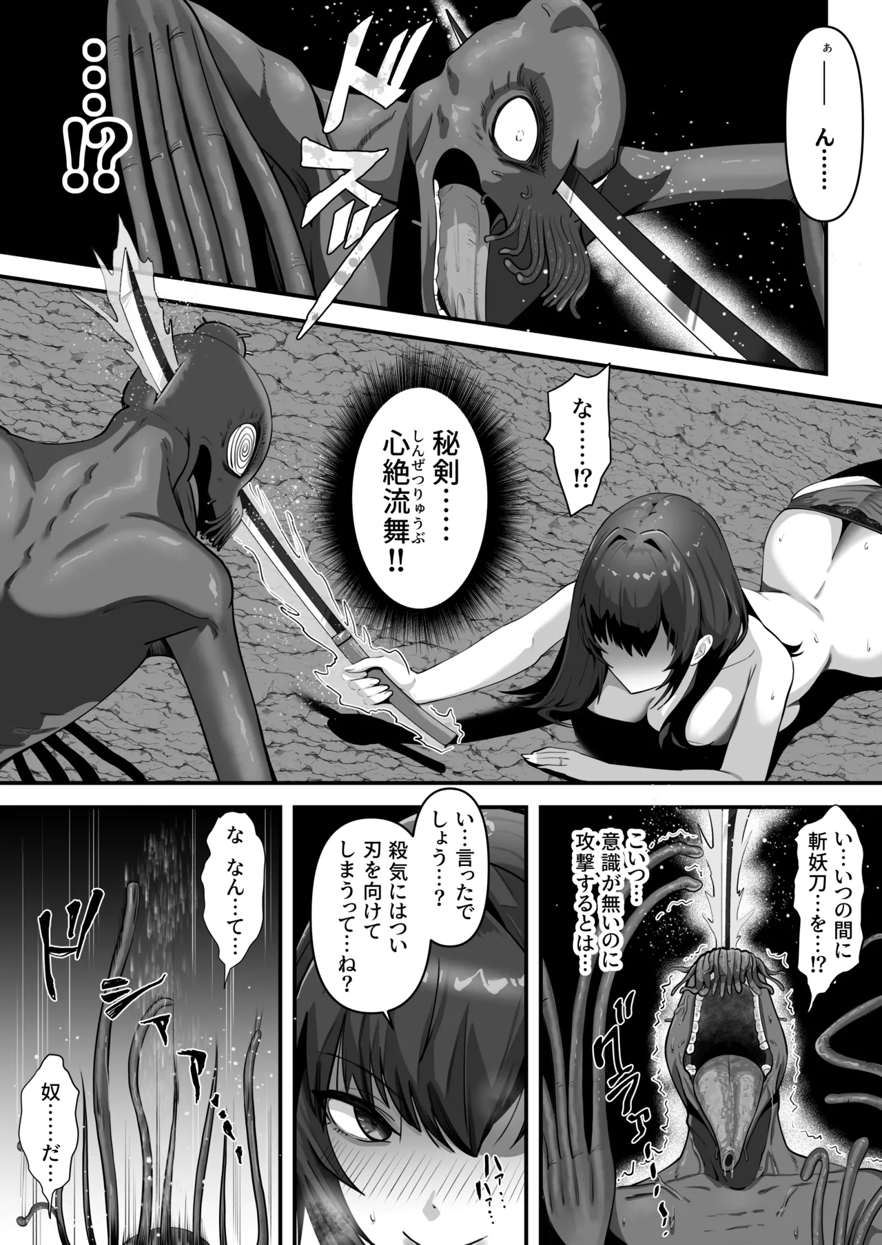 人妻退魔師が触手にヤラれて敗北するなんてありえない - page49