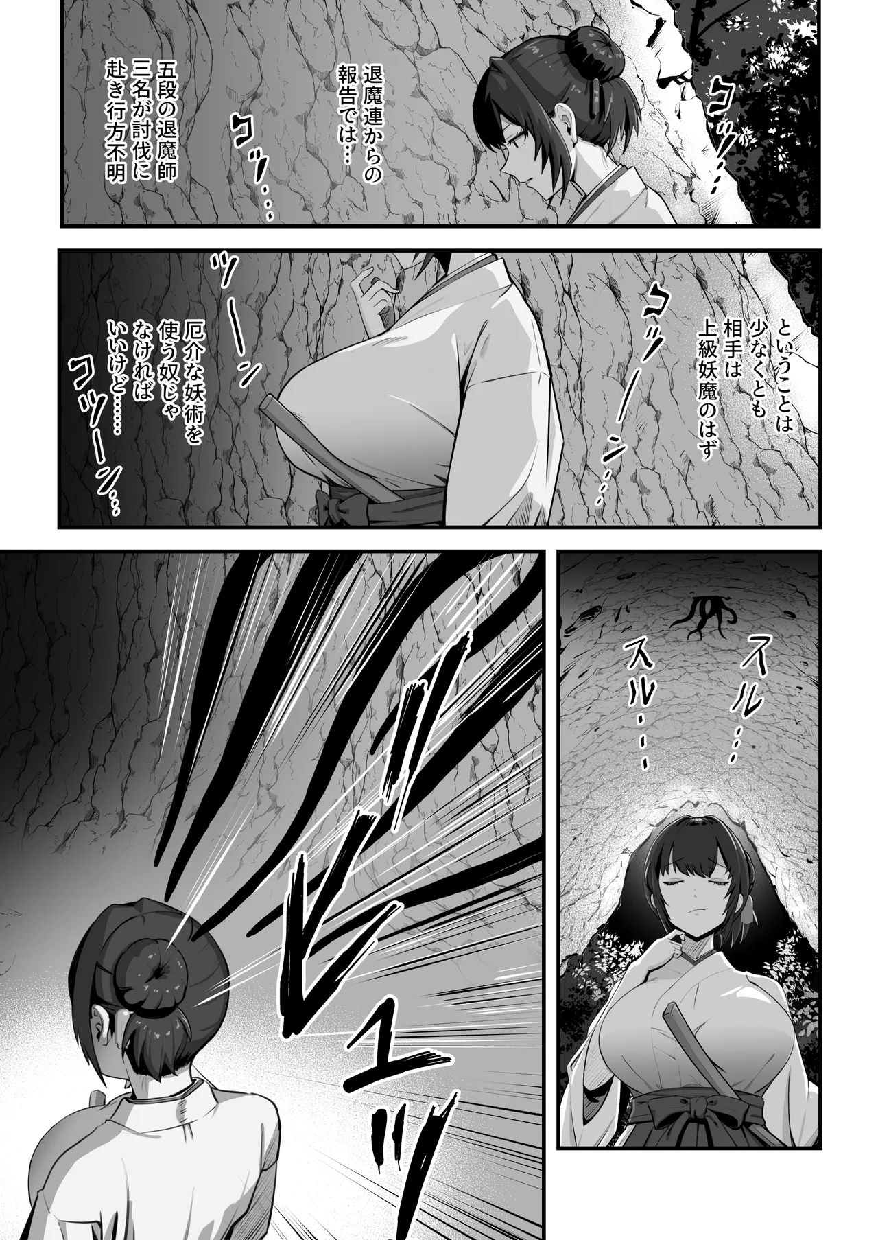 人妻退魔師が触手にヤラれて敗北するなんてありえない - page5
