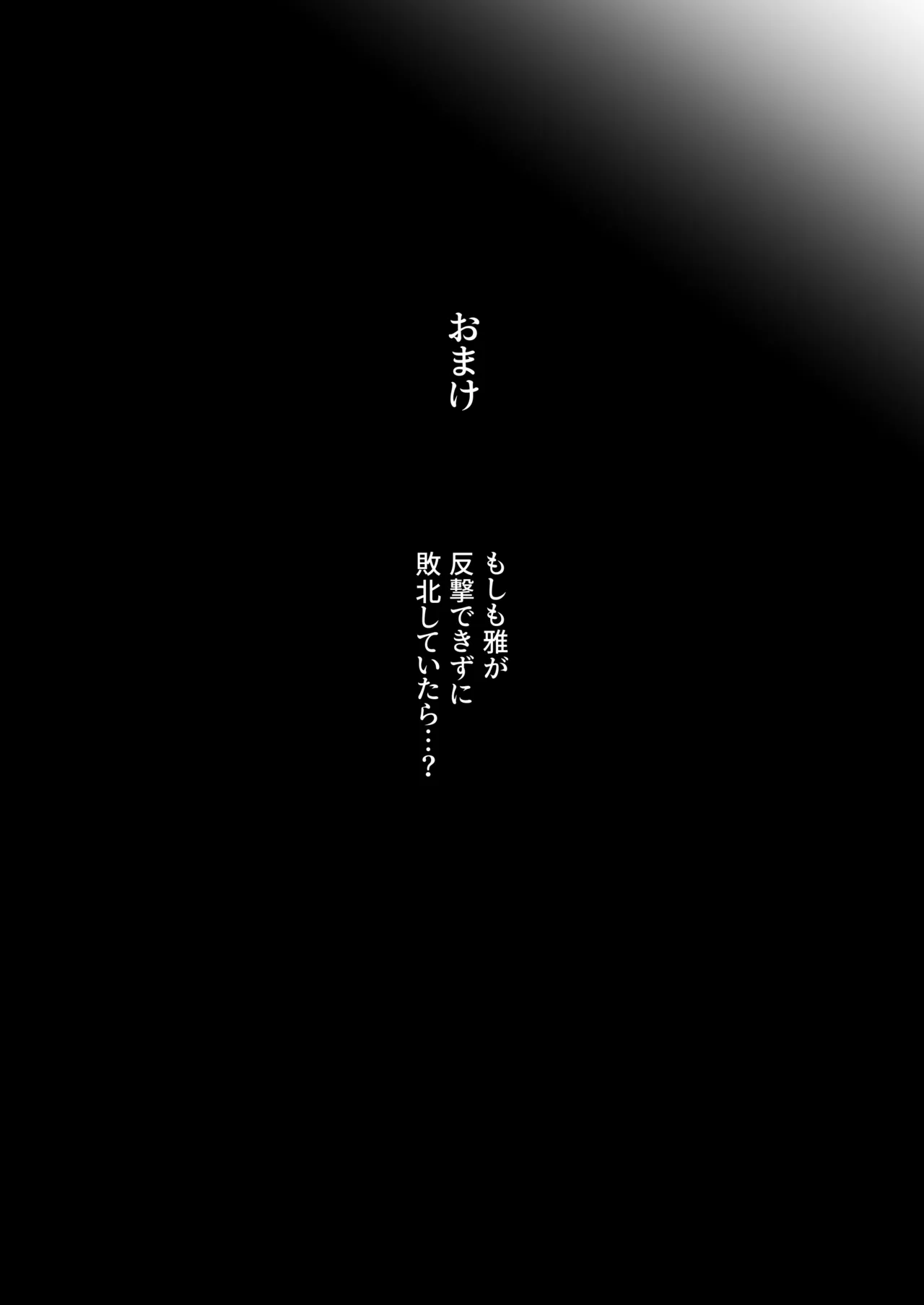 人妻退魔師が触手にヤラれて敗北するなんてありえない - page51
