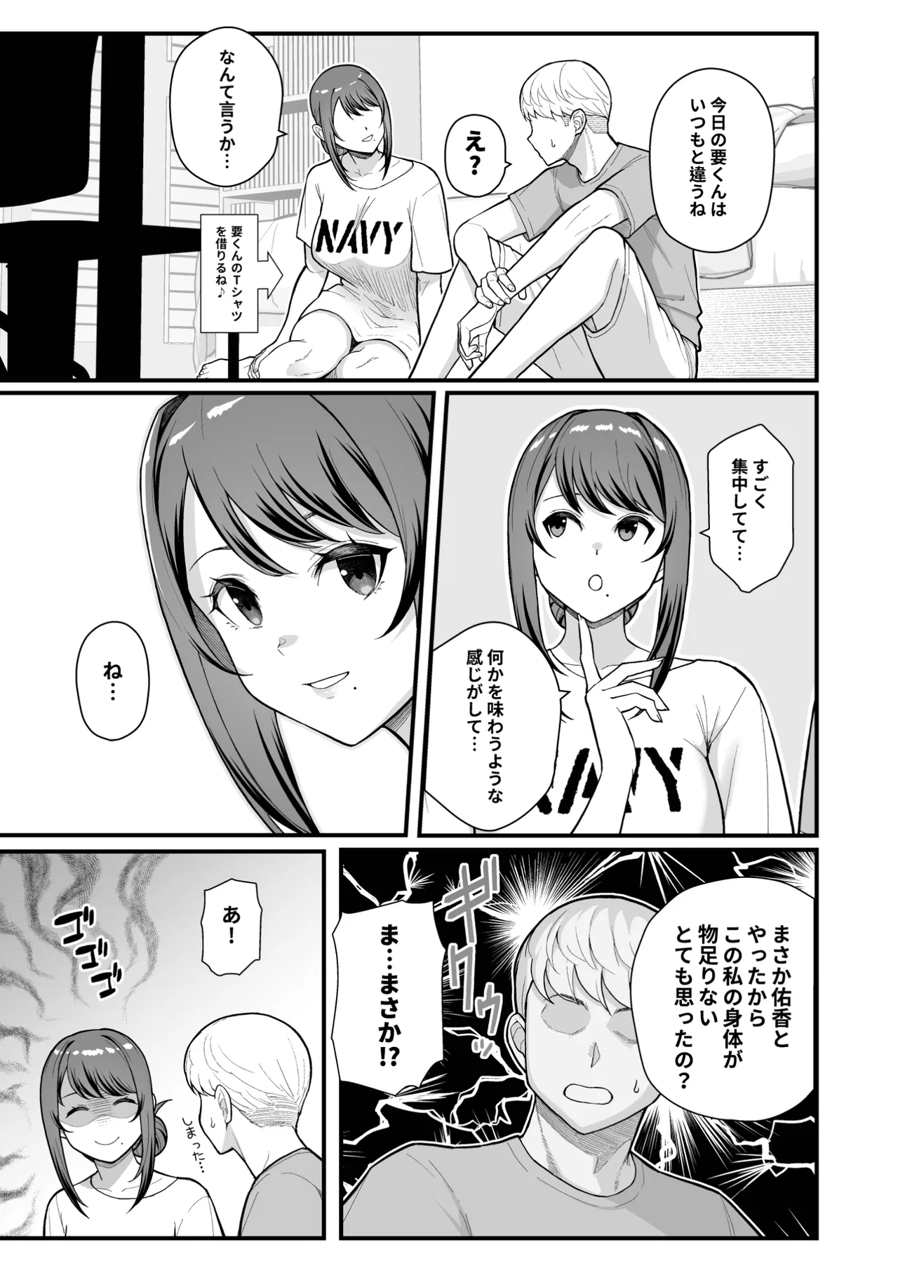 Rabuho de dēto kabe-goshi ni oyako to sorezore rei rei suru hon - page14