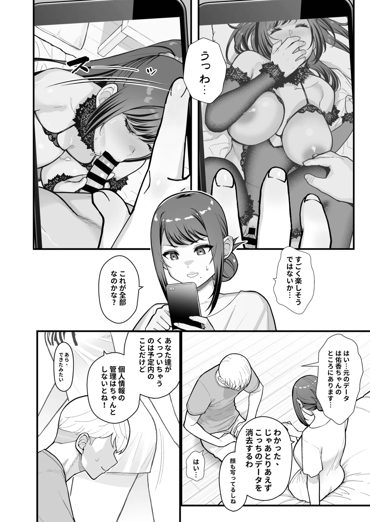 Rabuho de dēto kabe-goshi ni oyako to sorezore rei rei suru hon - page16