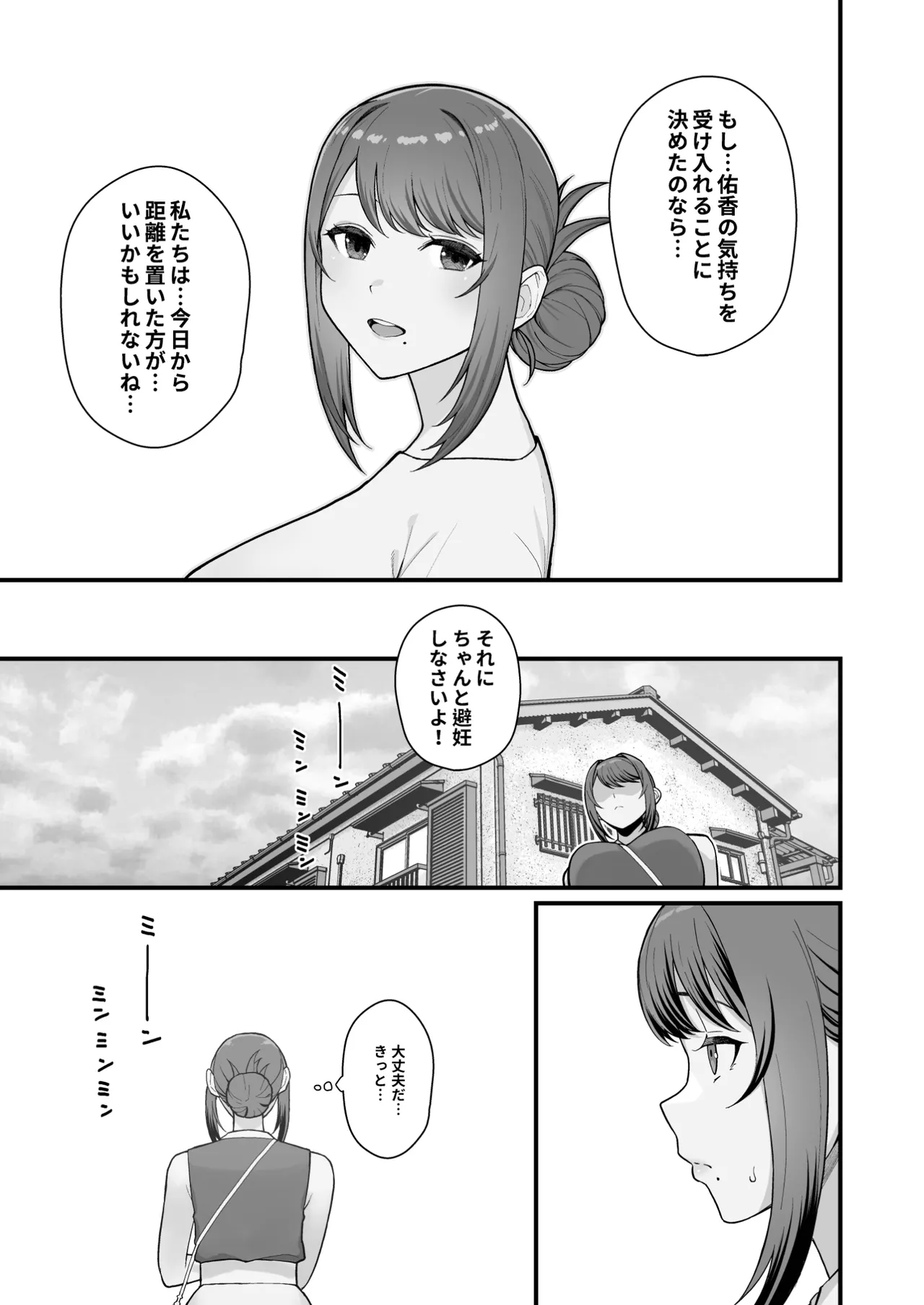 Rabuho de dēto kabe-goshi ni oyako to sorezore rei rei suru hon - page17