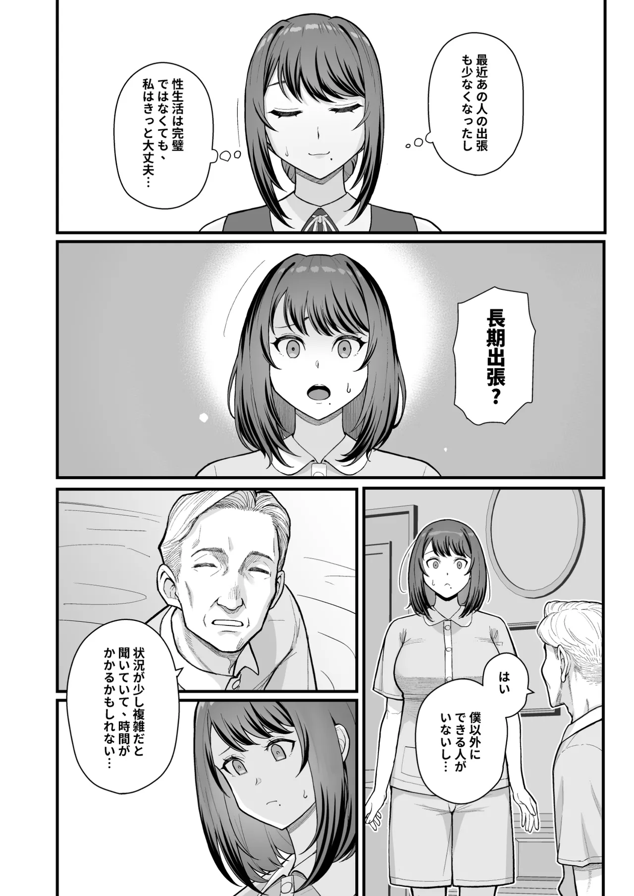 Rabuho de dēto kabe-goshi ni oyako to sorezore rei rei suru hon - page18