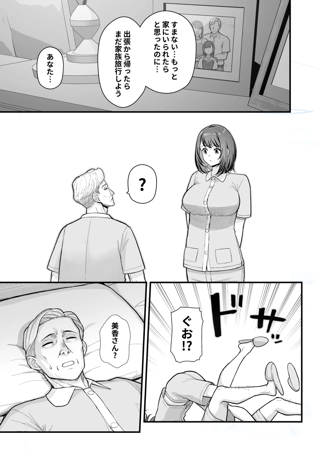 Rabuho de dēto kabe-goshi ni oyako to sorezore rei rei suru hon - page19
