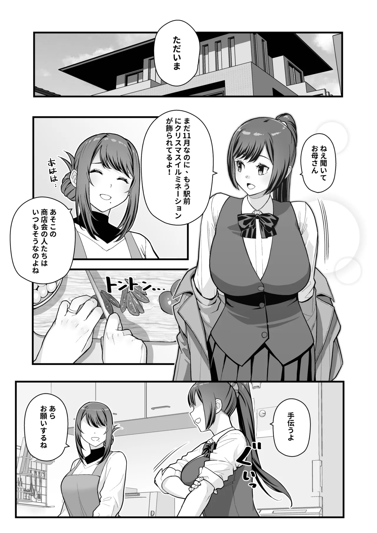 Rabuho de dēto kabe-goshi ni oyako to sorezore rei rei suru hon - page21