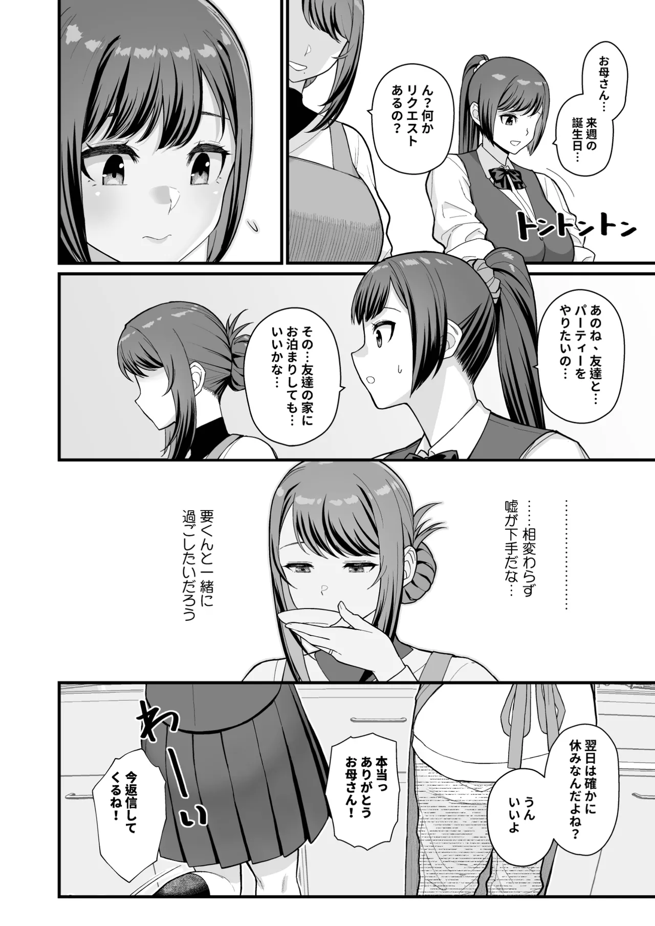 Rabuho de dēto kabe-goshi ni oyako to sorezore rei rei suru hon - page22