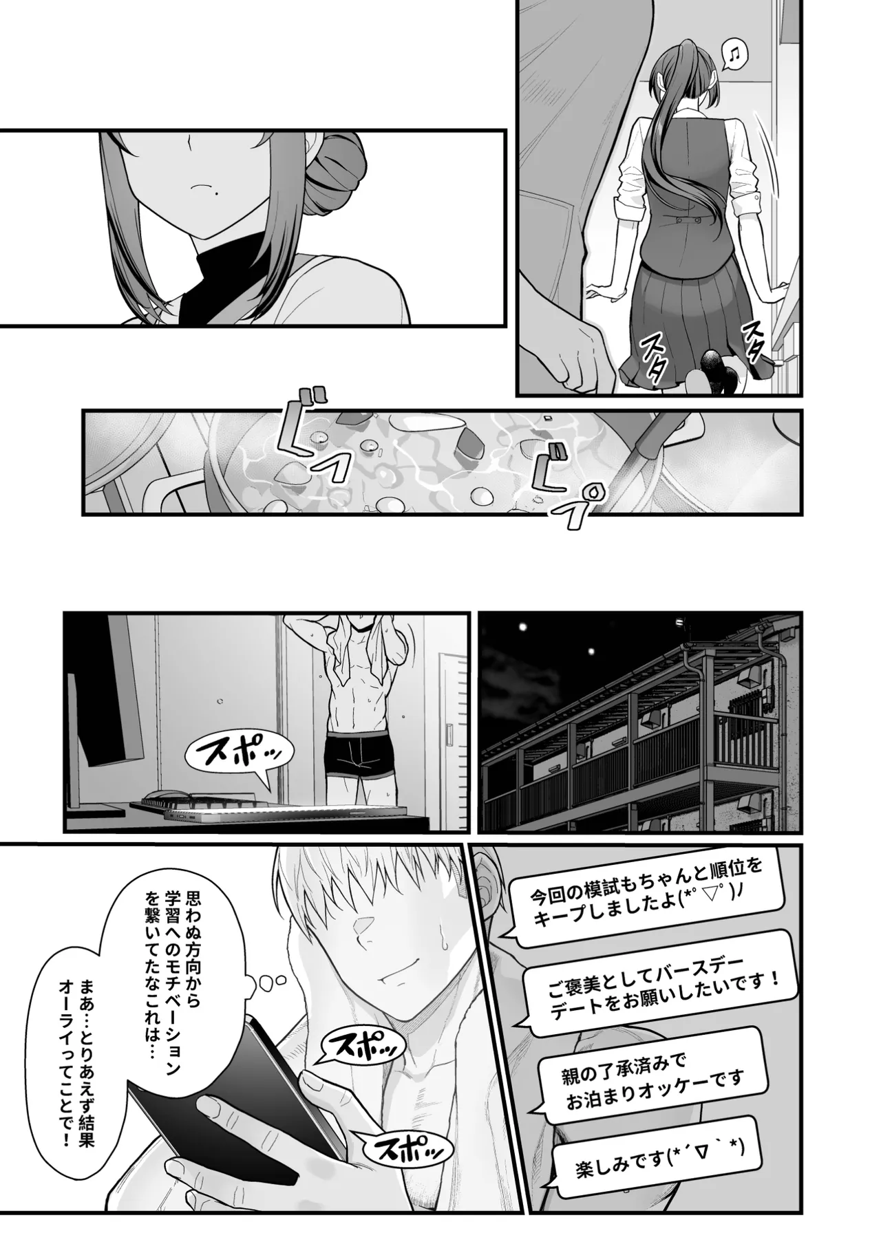 Rabuho de dēto kabe-goshi ni oyako to sorezore rei rei suru hon - page23
