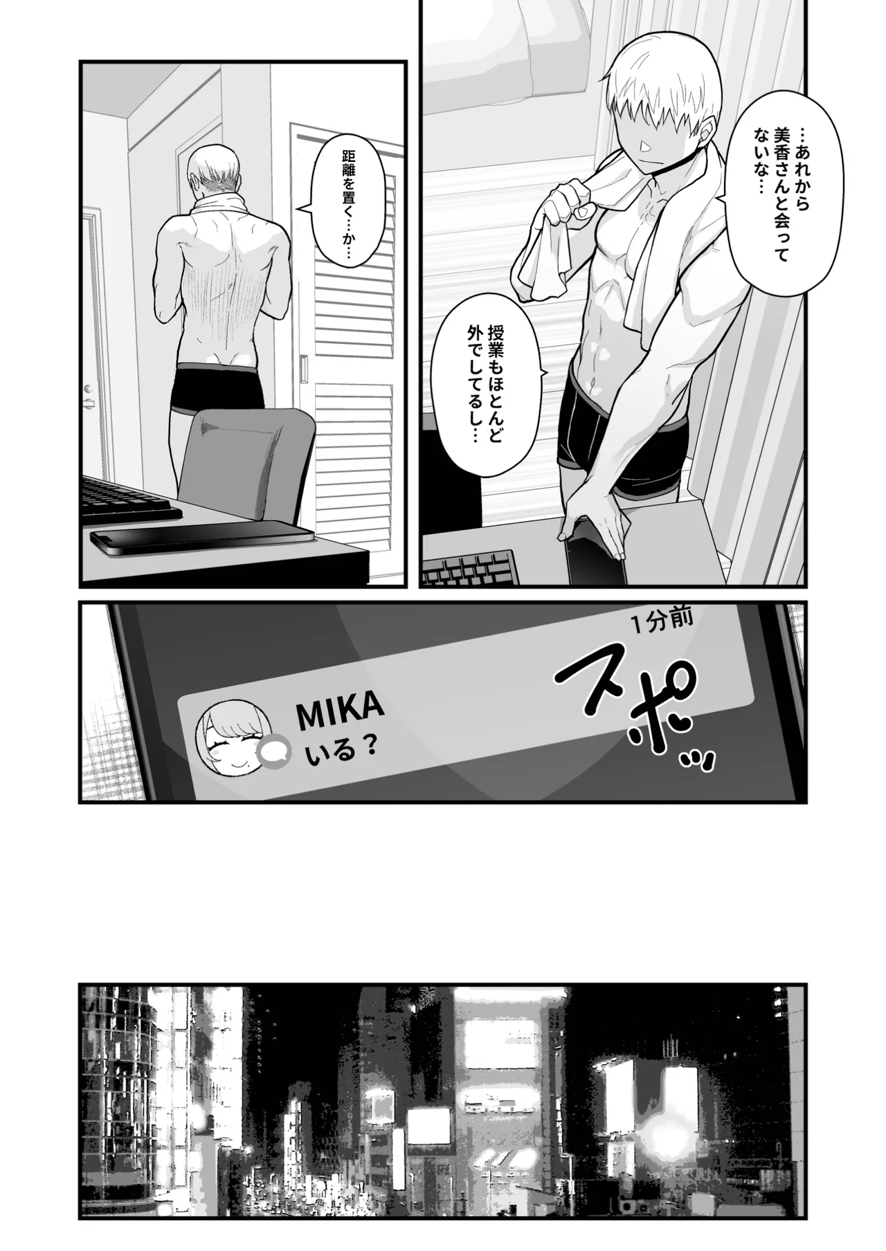 Rabuho de dēto kabe-goshi ni oyako to sorezore rei rei suru hon - page24