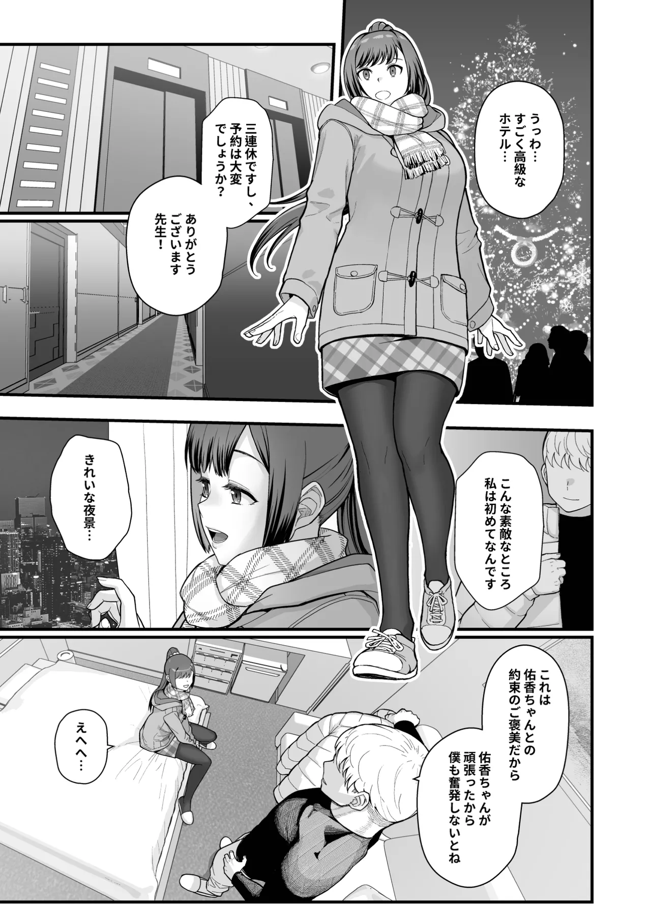 Rabuho de dēto kabe-goshi ni oyako to sorezore rei rei suru hon - page25