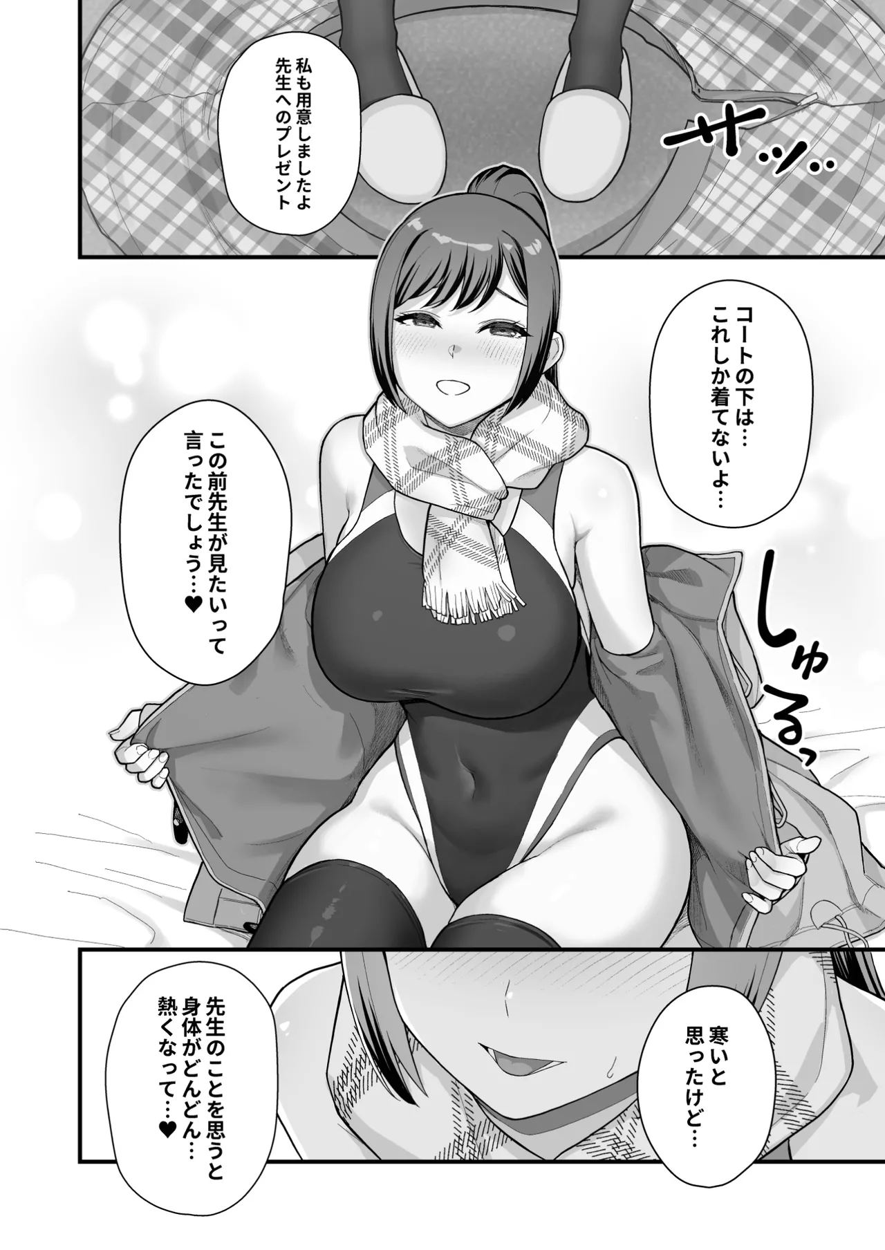 Rabuho de dēto kabe-goshi ni oyako to sorezore rei rei suru hon - page26
