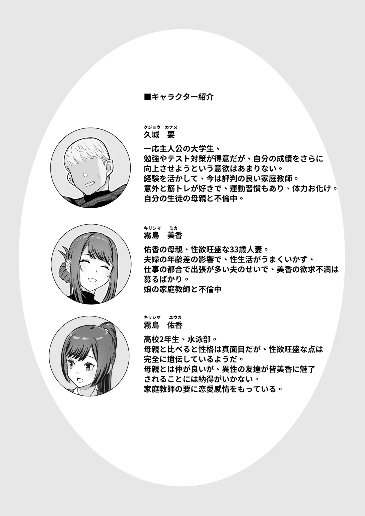 Rabuho de dēto kabe-goshi ni oyako to sorezore rei rei suru hon - page4
