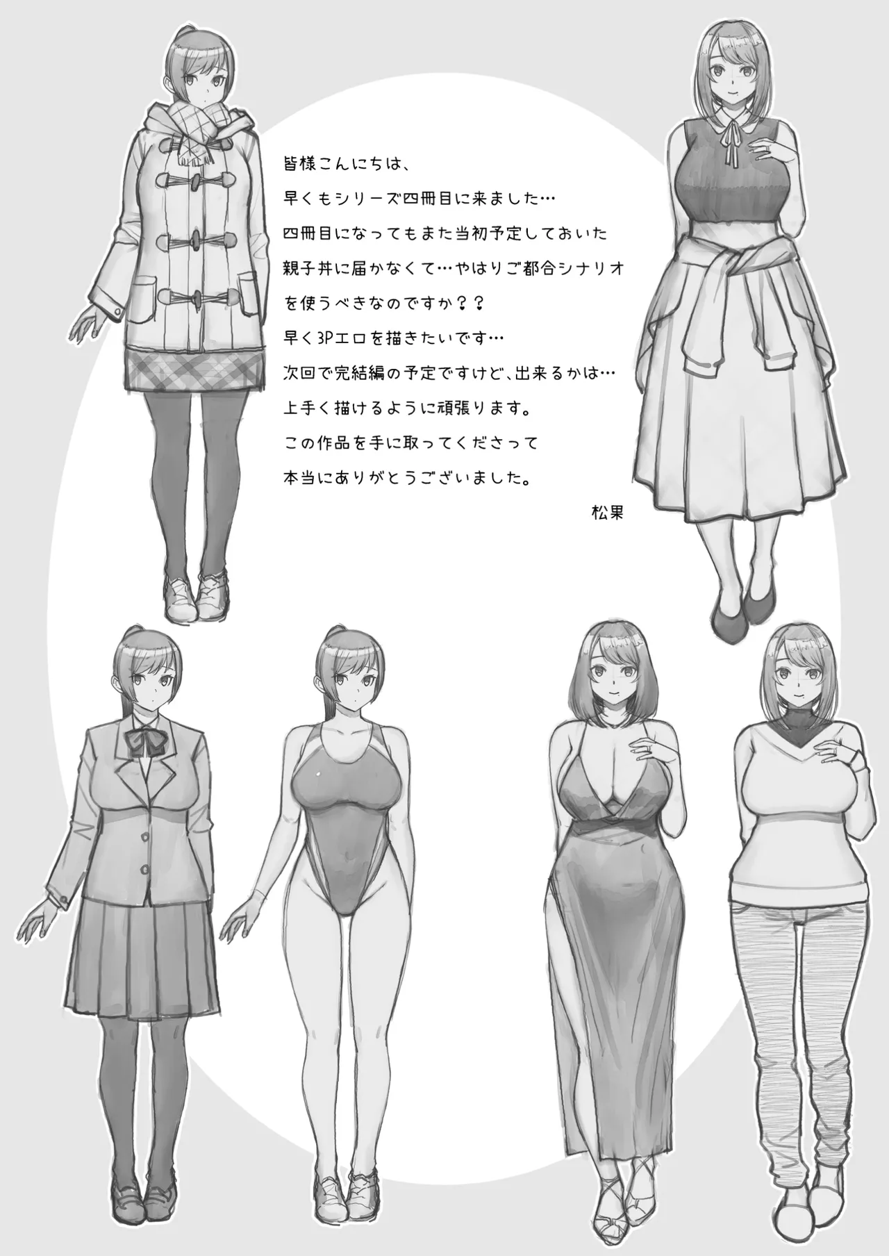Rabuho de dēto kabe-goshi ni oyako to sorezore rei rei suru hon - page42
