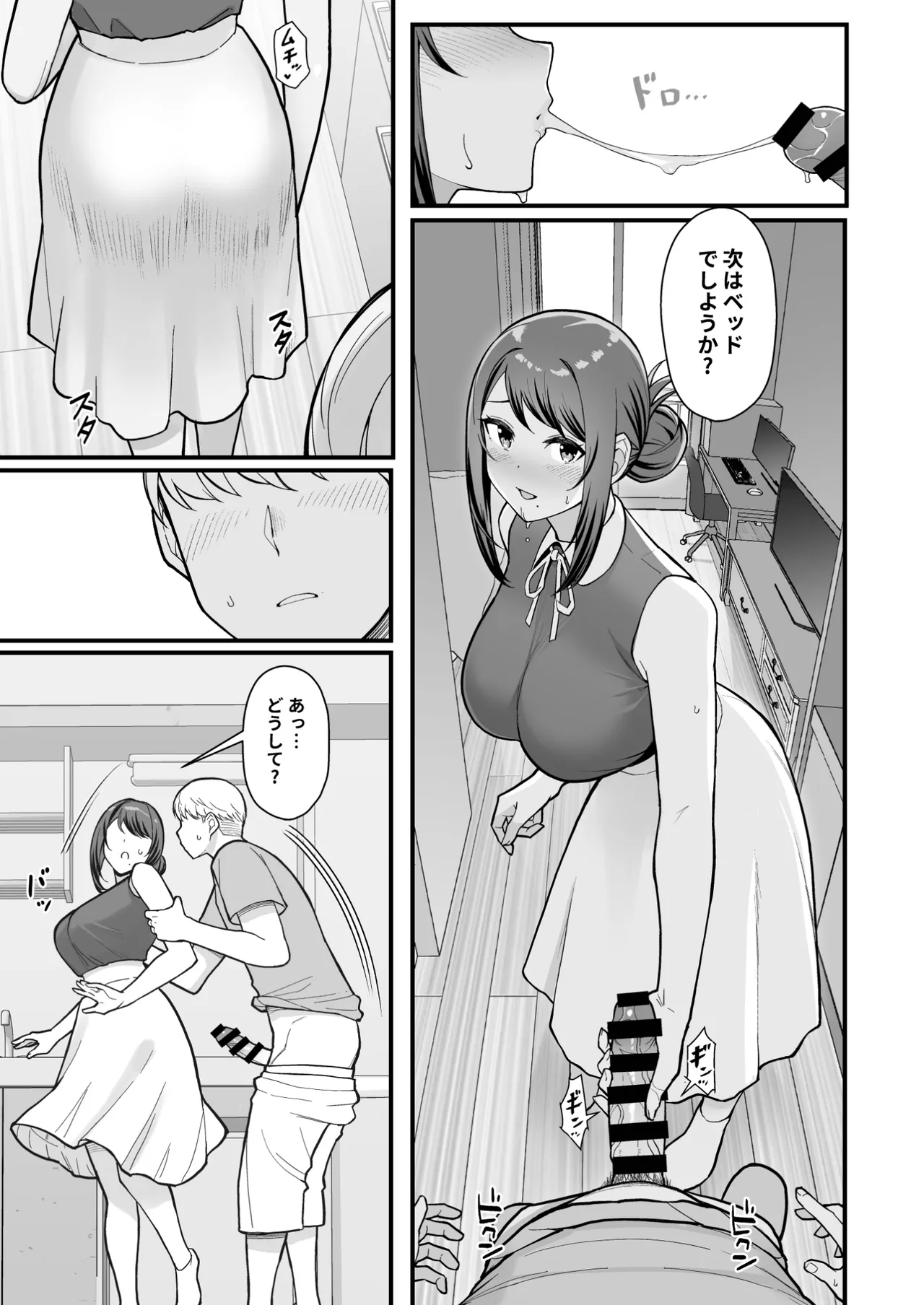 Rabuho de dēto kabe-goshi ni oyako to sorezore rei rei suru hon - page9