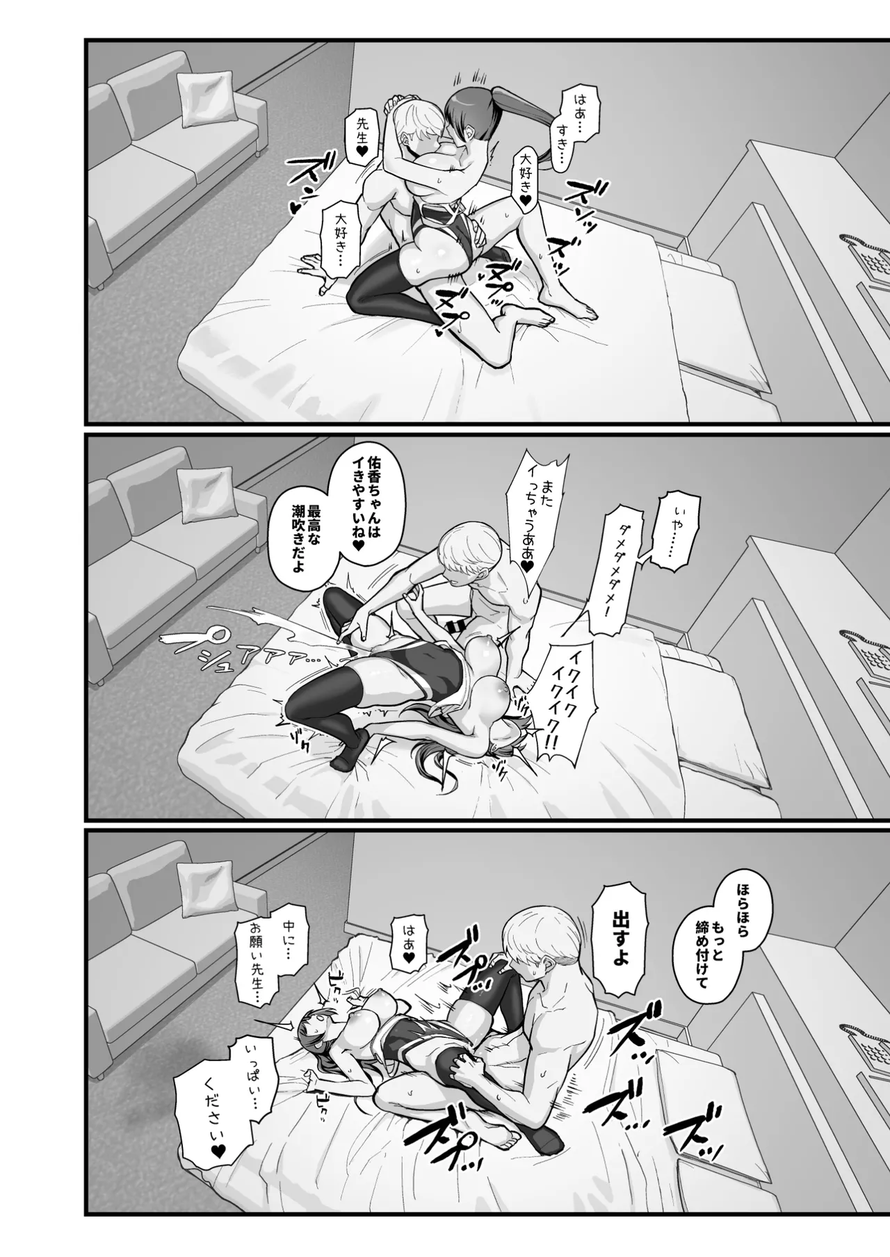 ラブホでデート壁越しに母娘とそれぞれ〇〇する本【前編】 - page32