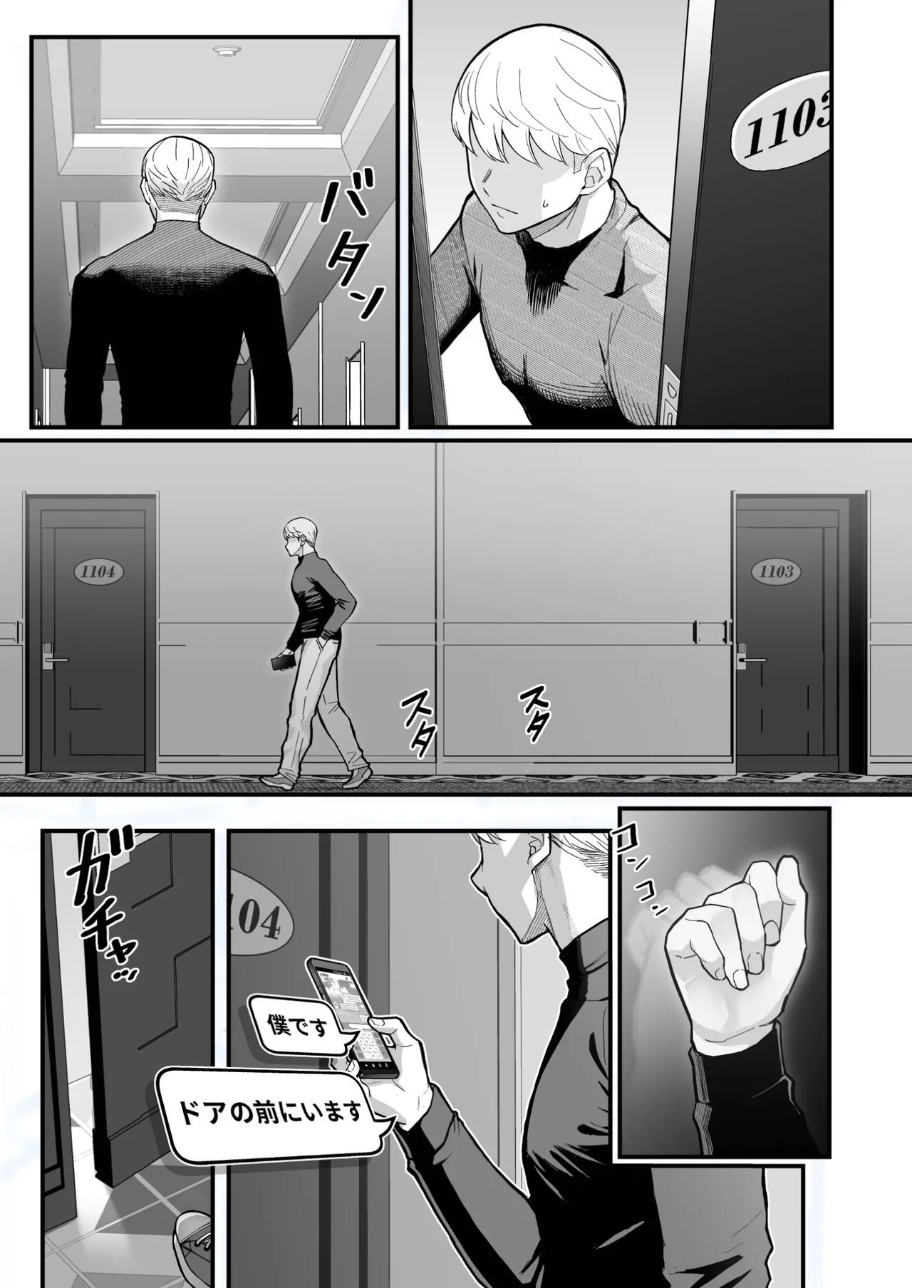 ラブホでデート壁越しに母娘とそれぞれ〇〇する本【前編】 - page39