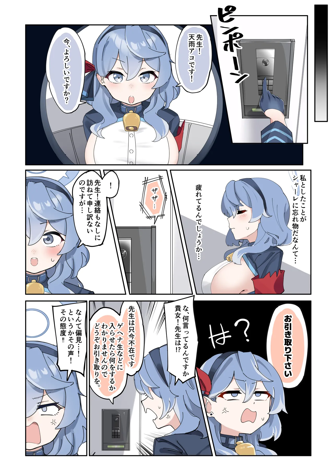 ふたなりハスミさんvsむっつりマゾ雌アコちゃん まんが - page11
