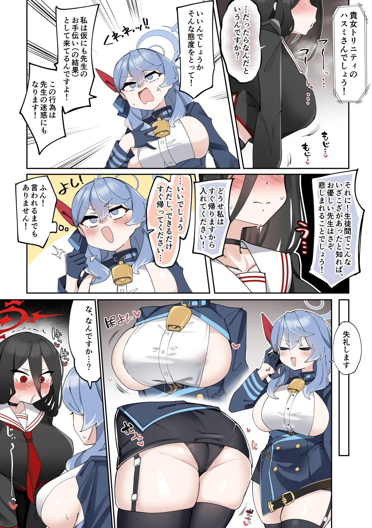 ふたなりハスミさんvsむっつりマゾ雌アコちゃん まんが - page12