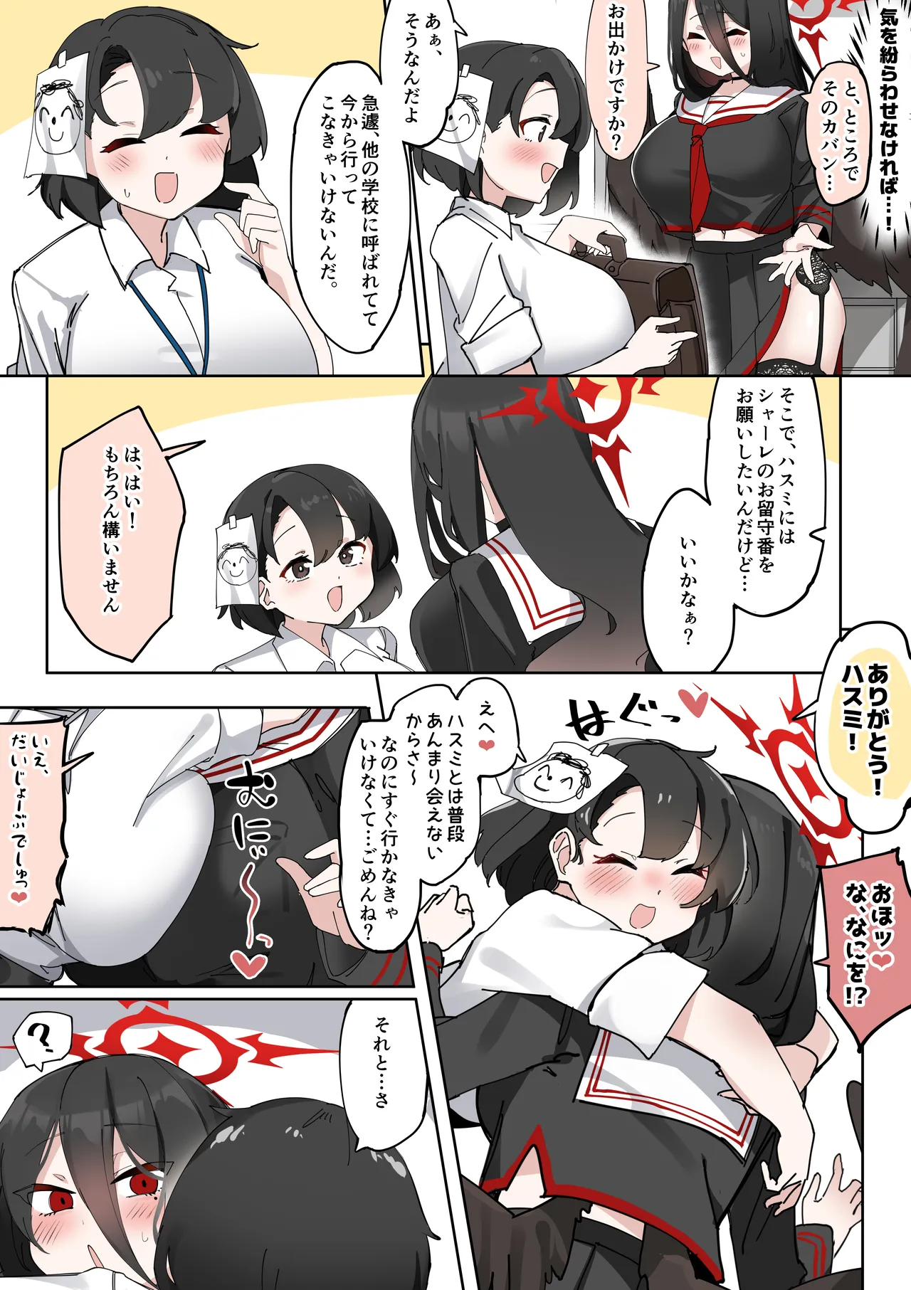 ふたなりハスミさんvsむっつりマゾ雌アコちゃん まんが - page8