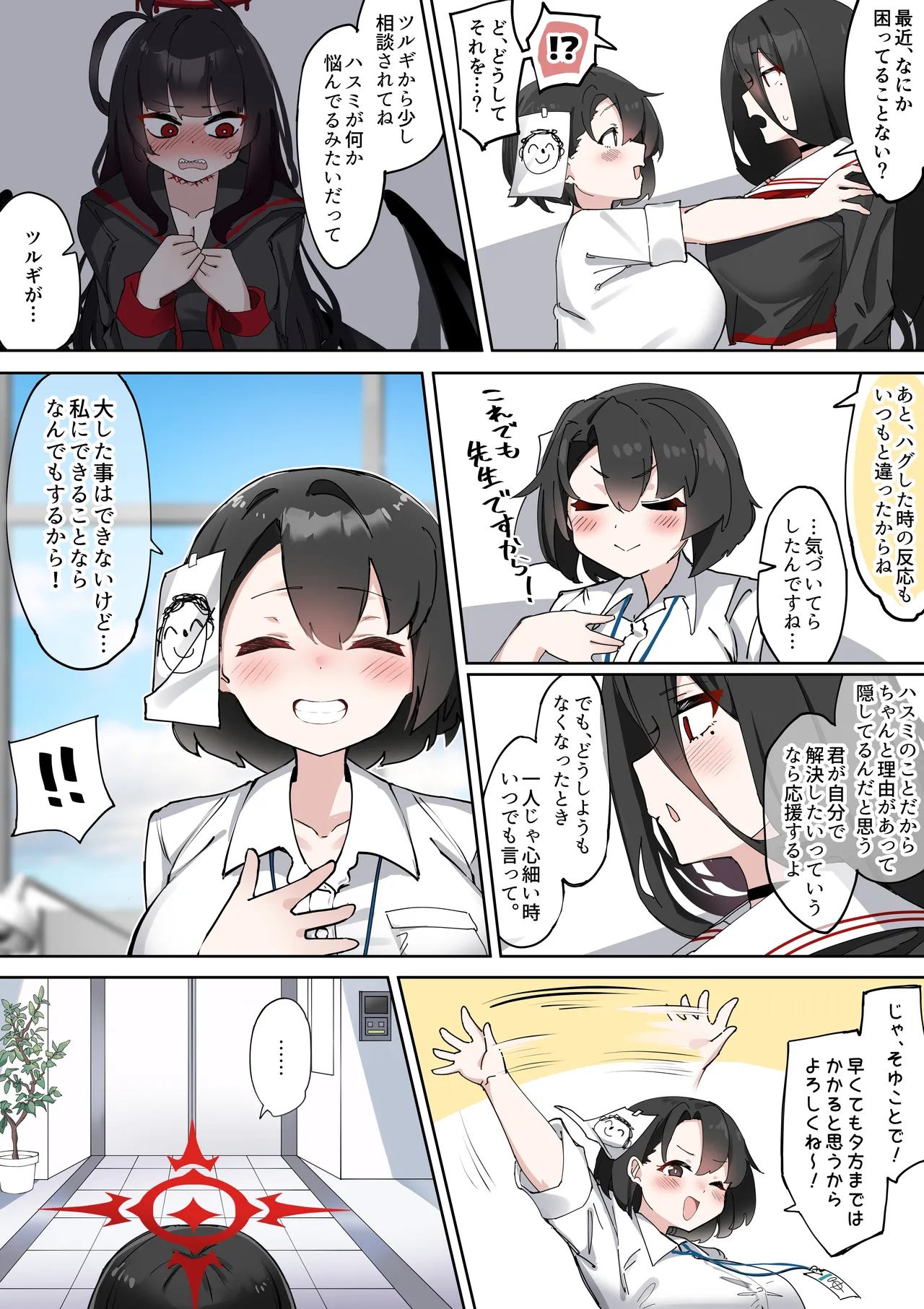 ふたなりハスミさんvsむっつりマゾ雌アコちゃん まんが - page9