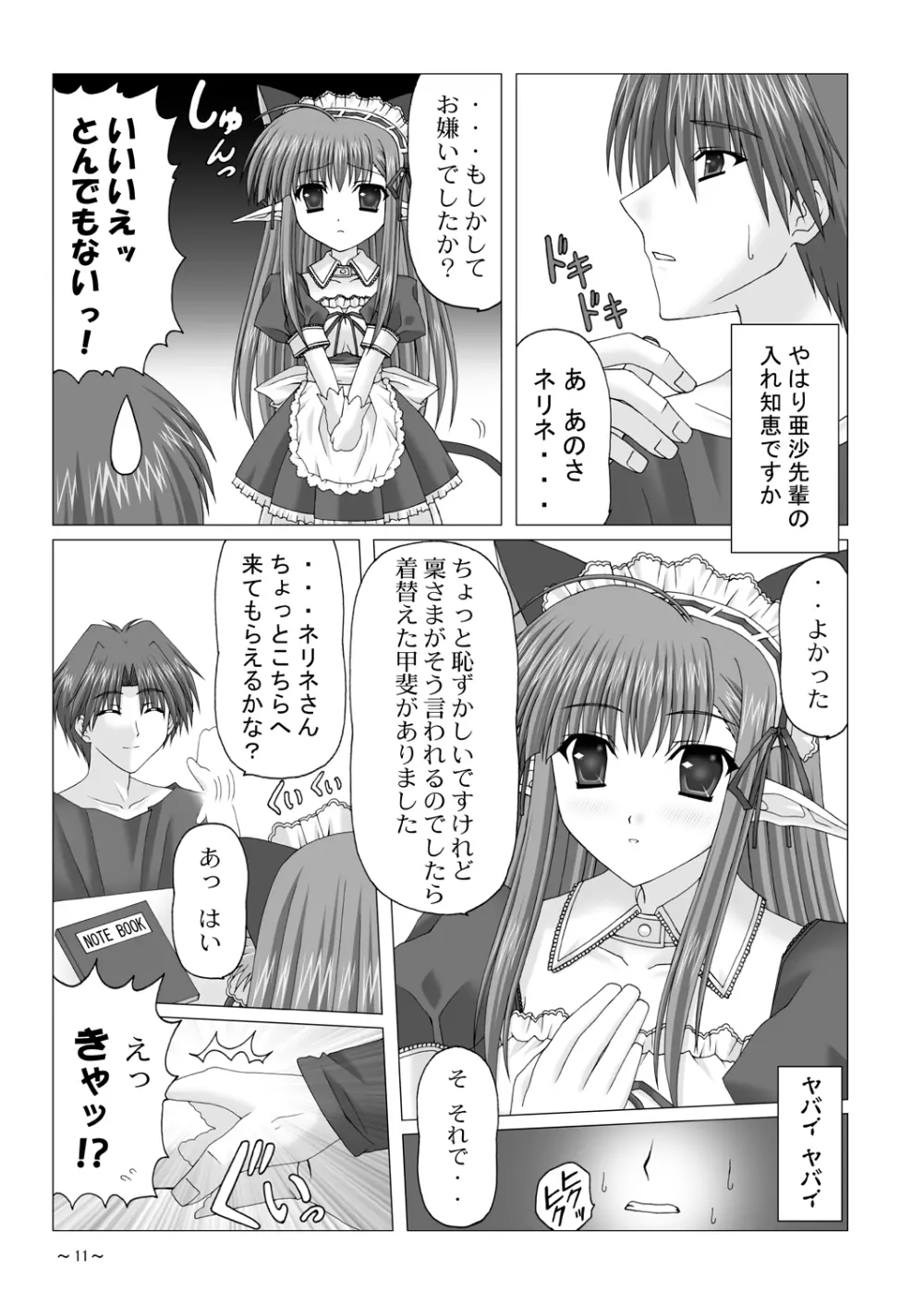 EUPHORIA - page10