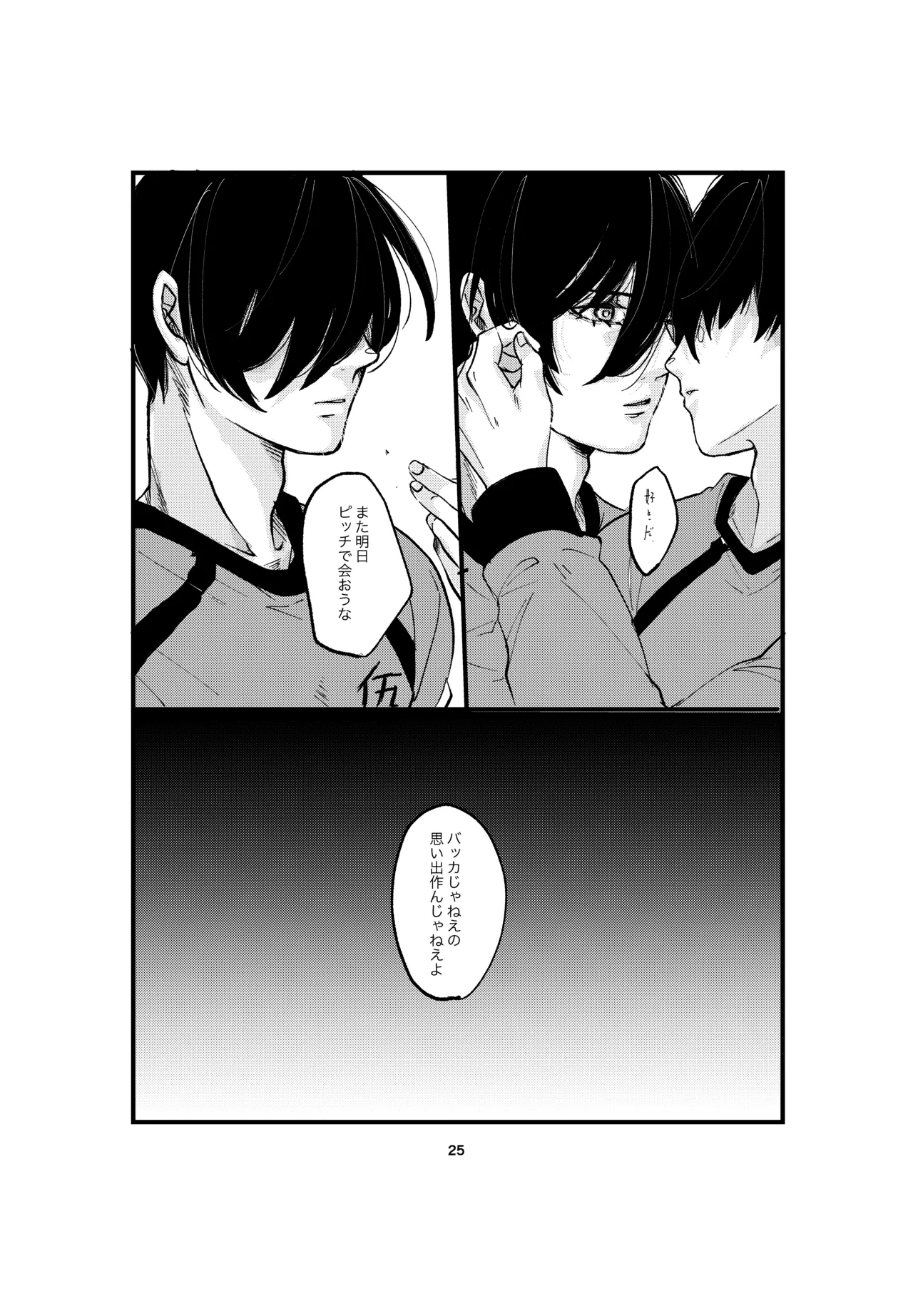 One last kiss - page23