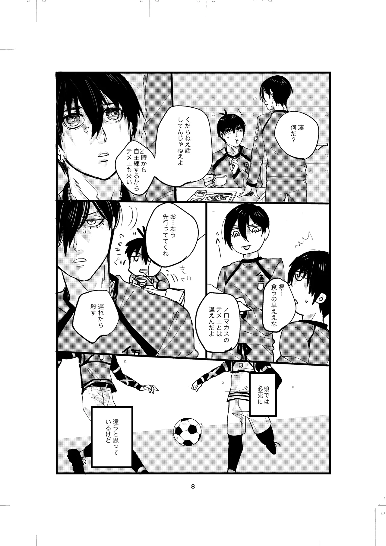 One last kiss - page6
