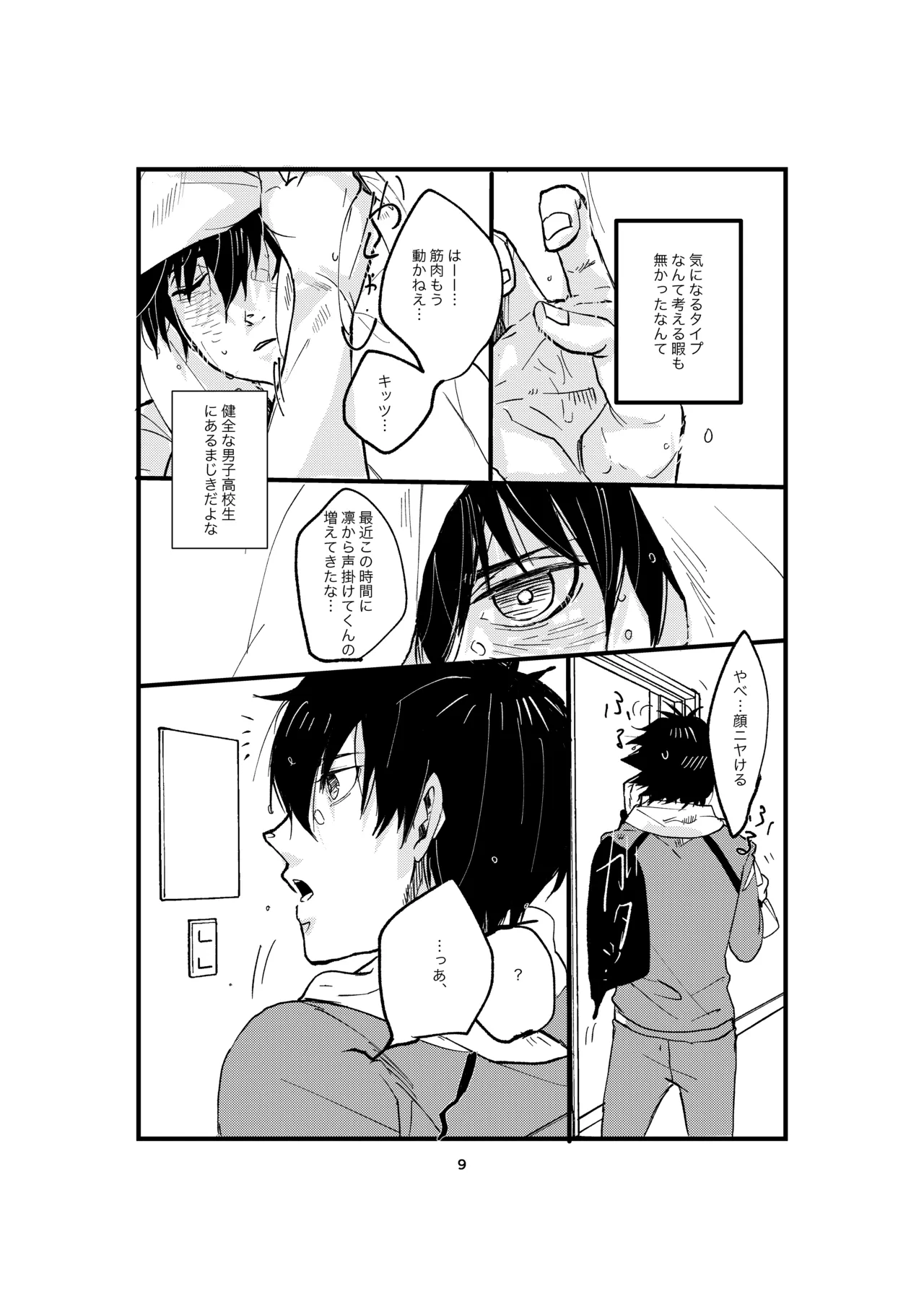 One last kiss - page7