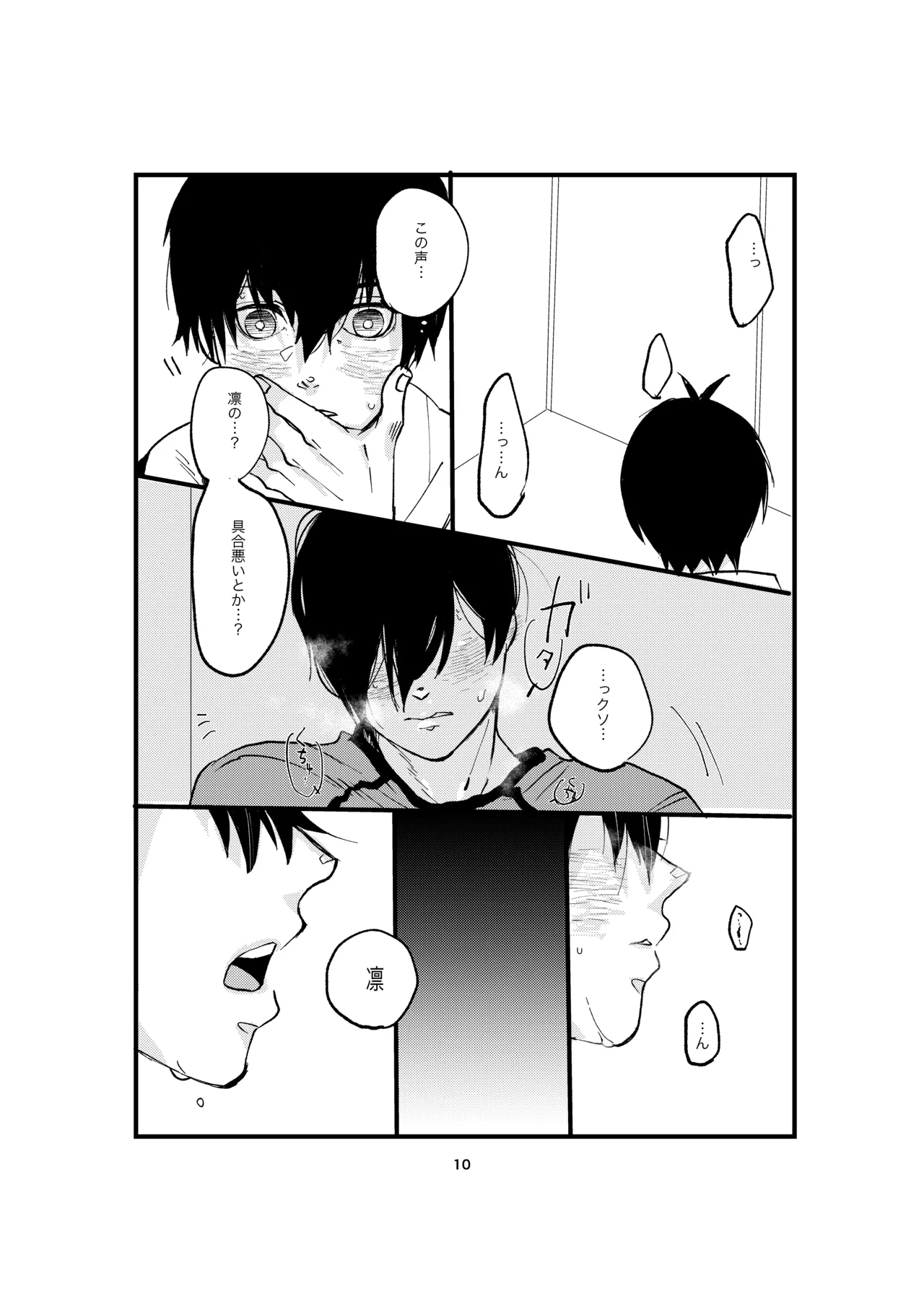 One last kiss - page8