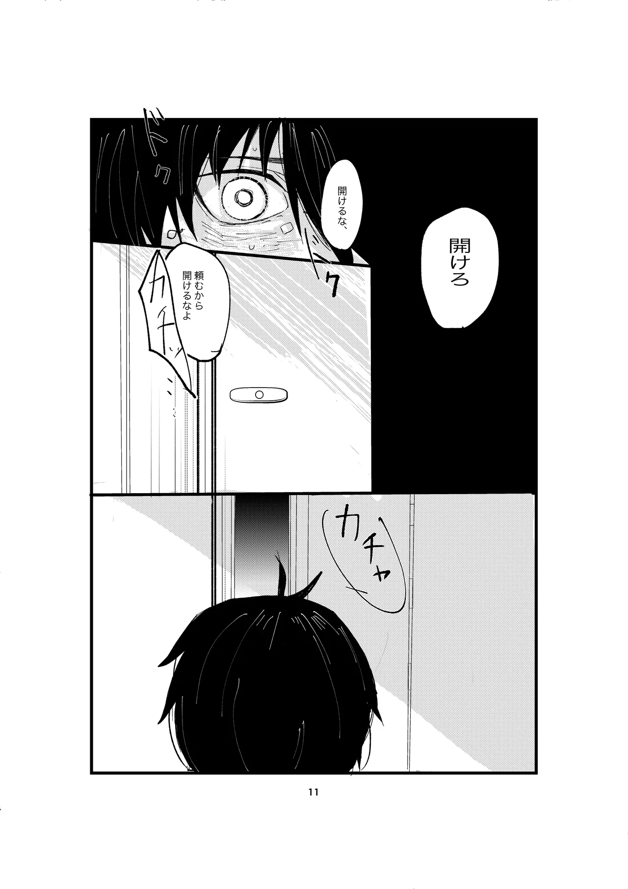 One last kiss - page9