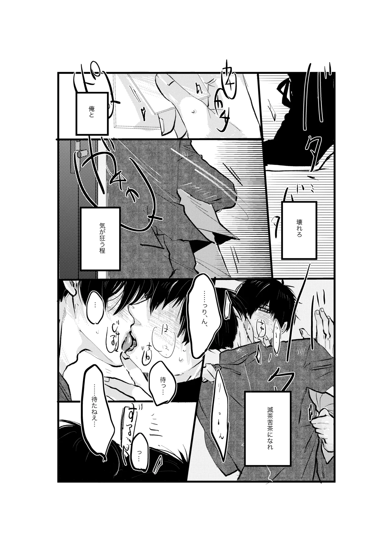 揺籃 - page13