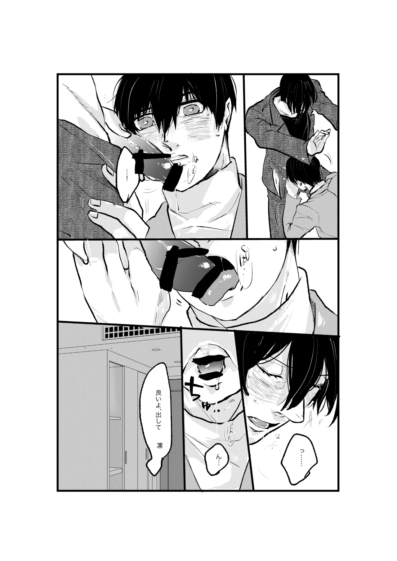 揺籃 - page14