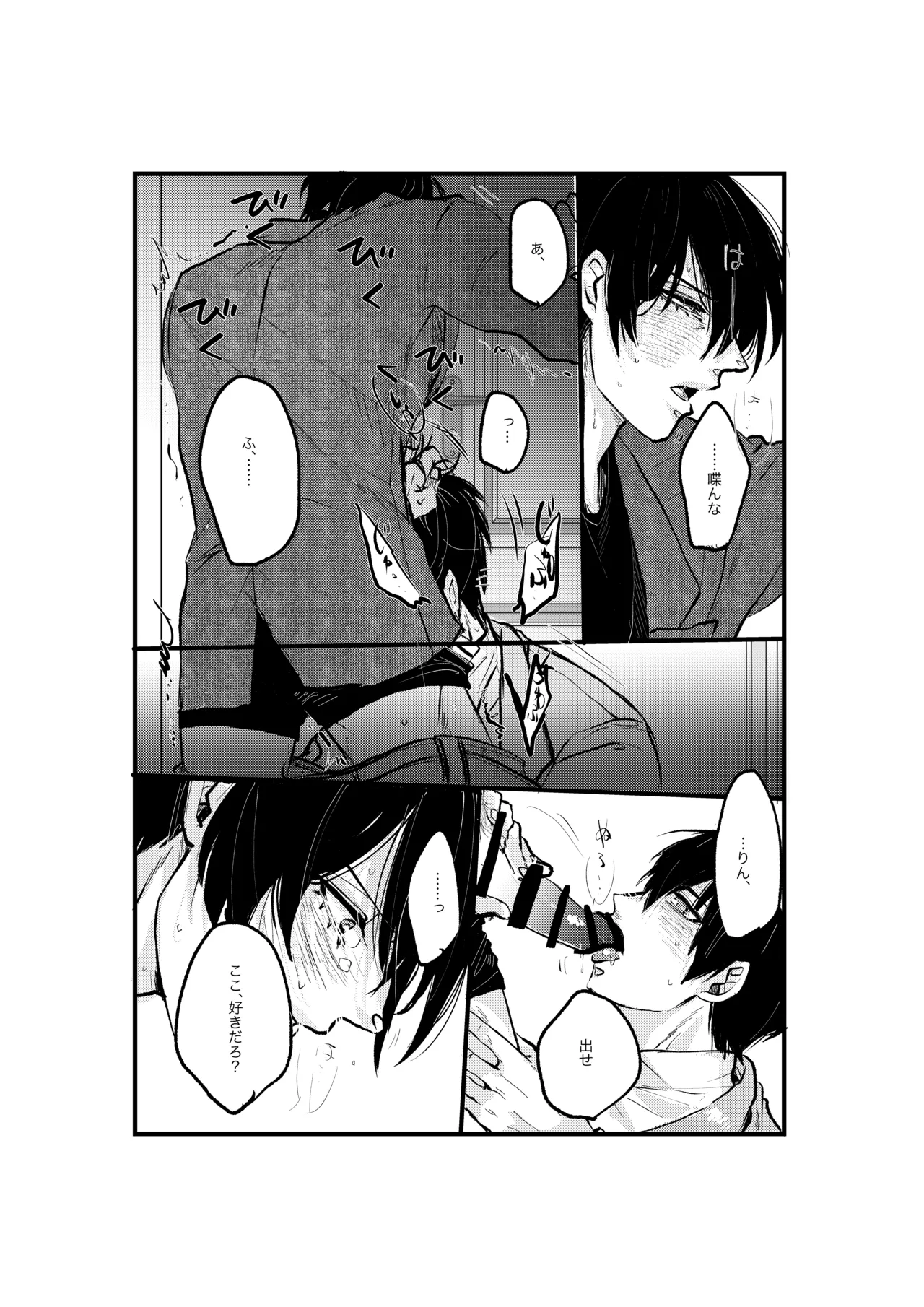 揺籃 - page15