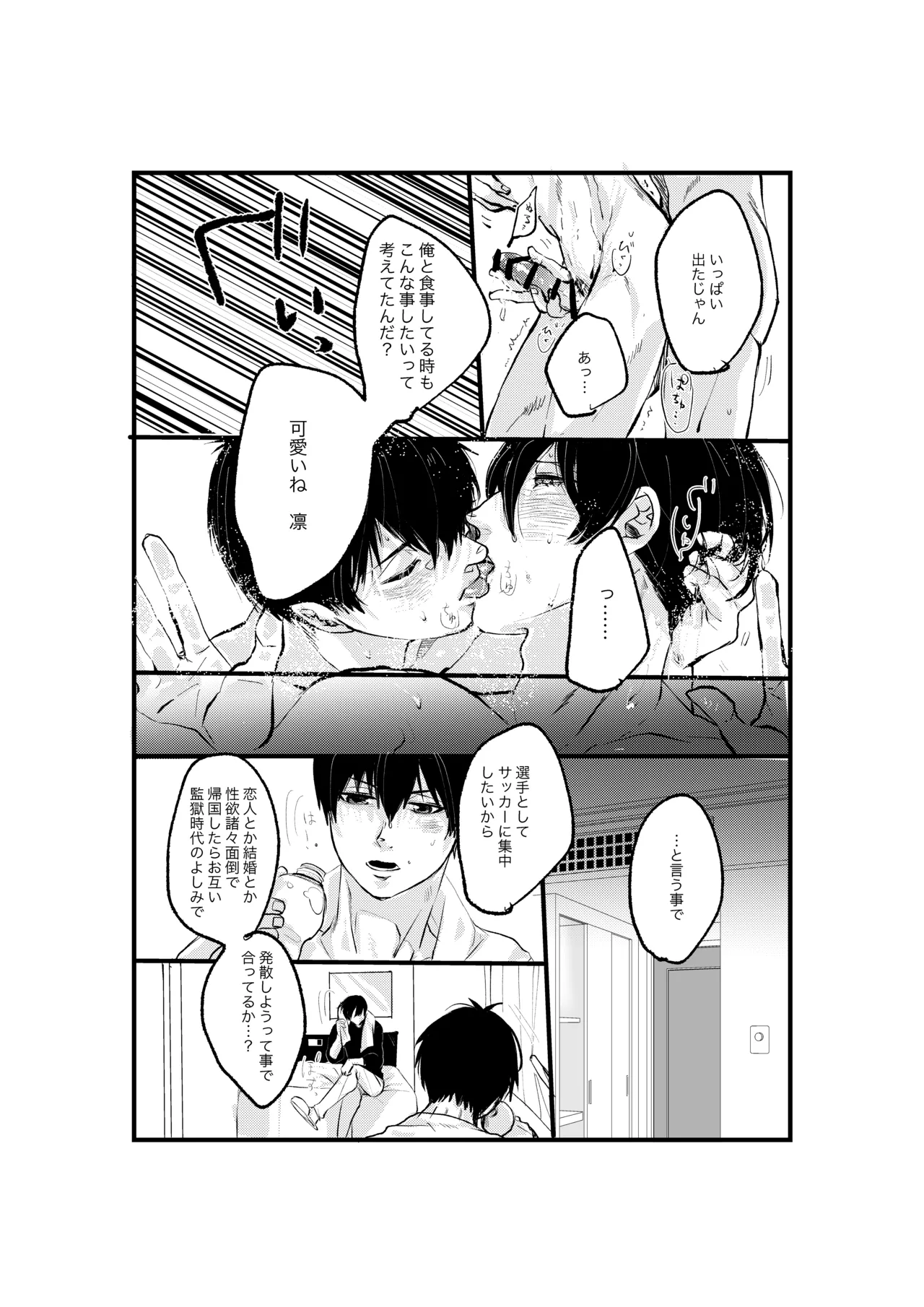 揺籃 - page18