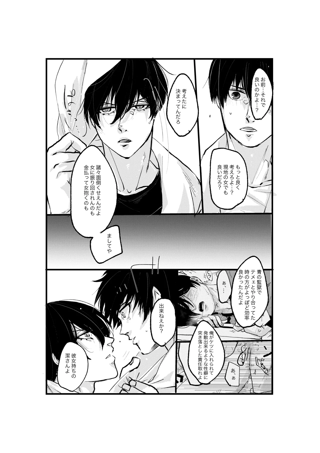 揺籃 - page19