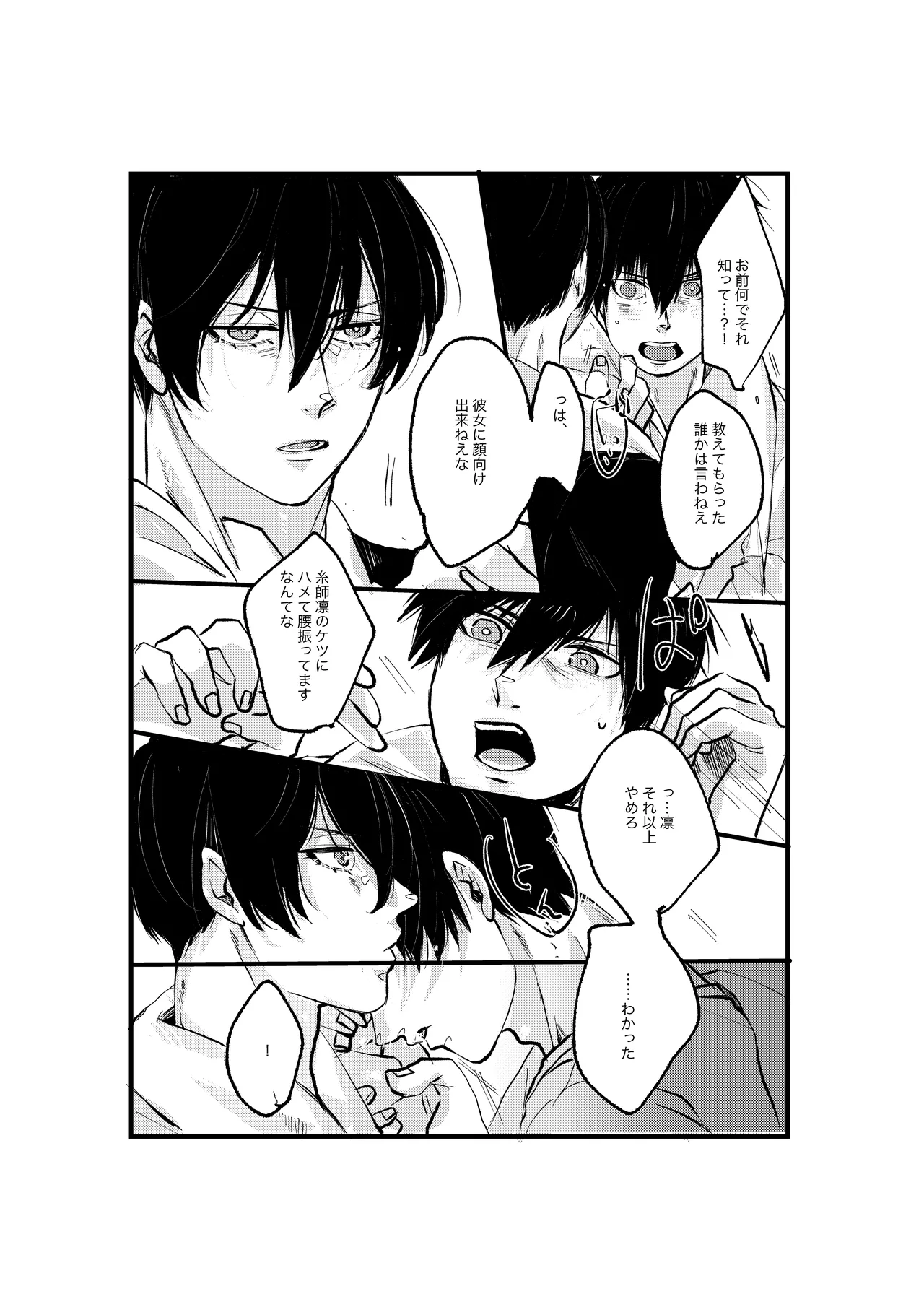 揺籃 - page20