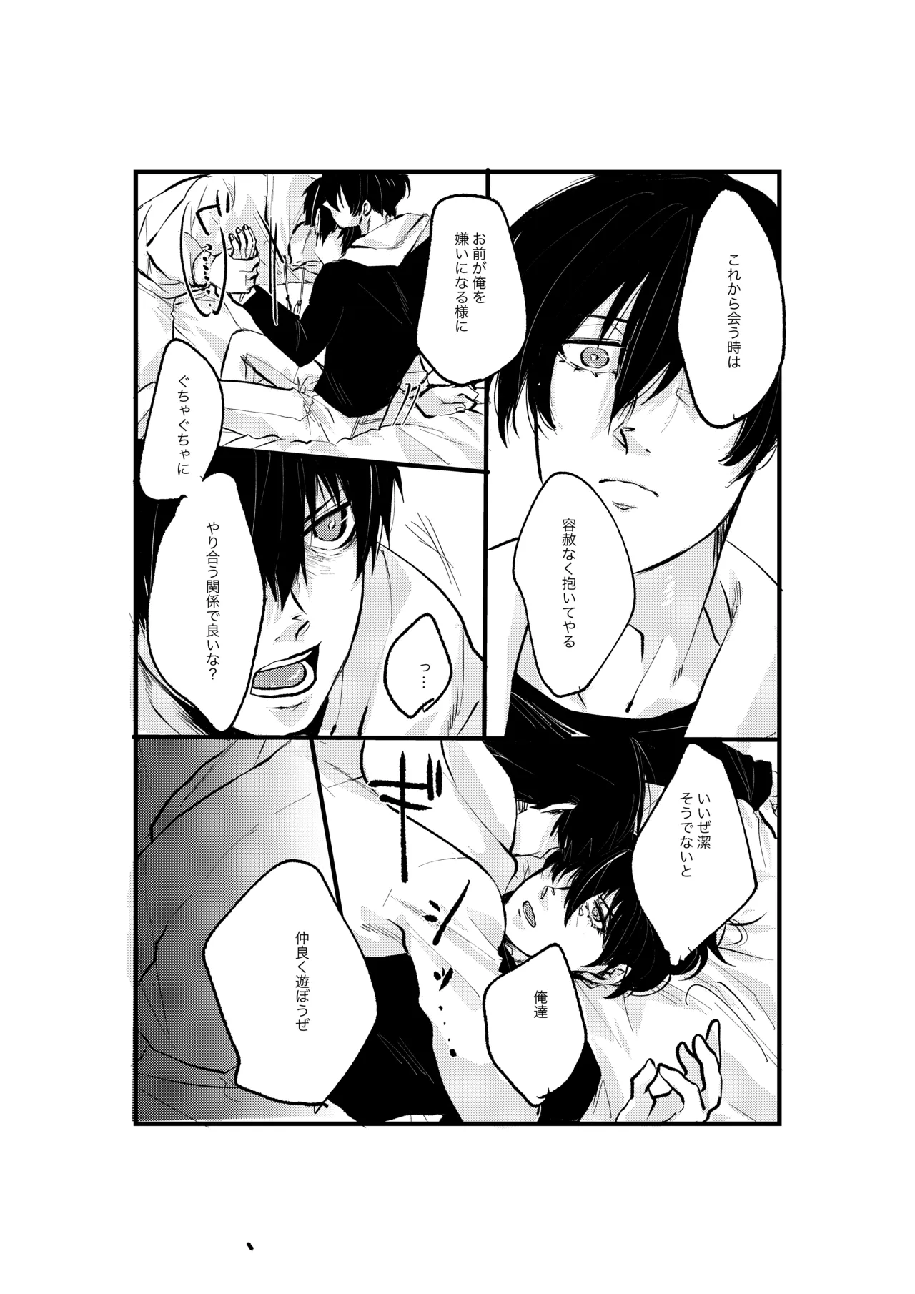 揺籃 - page21