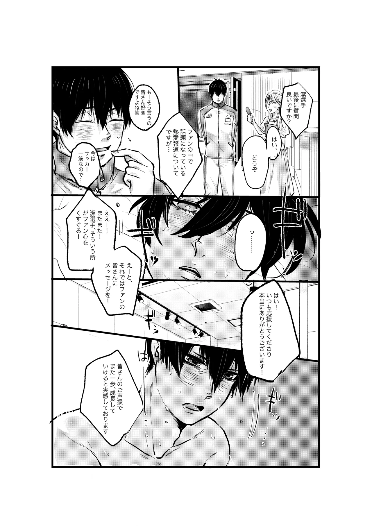 揺籃 - page23