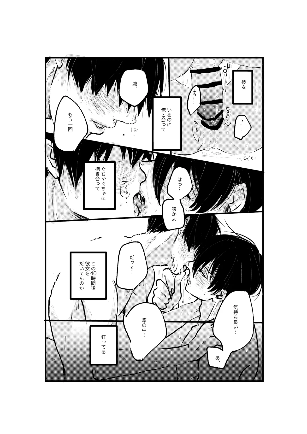 揺籃 - page25