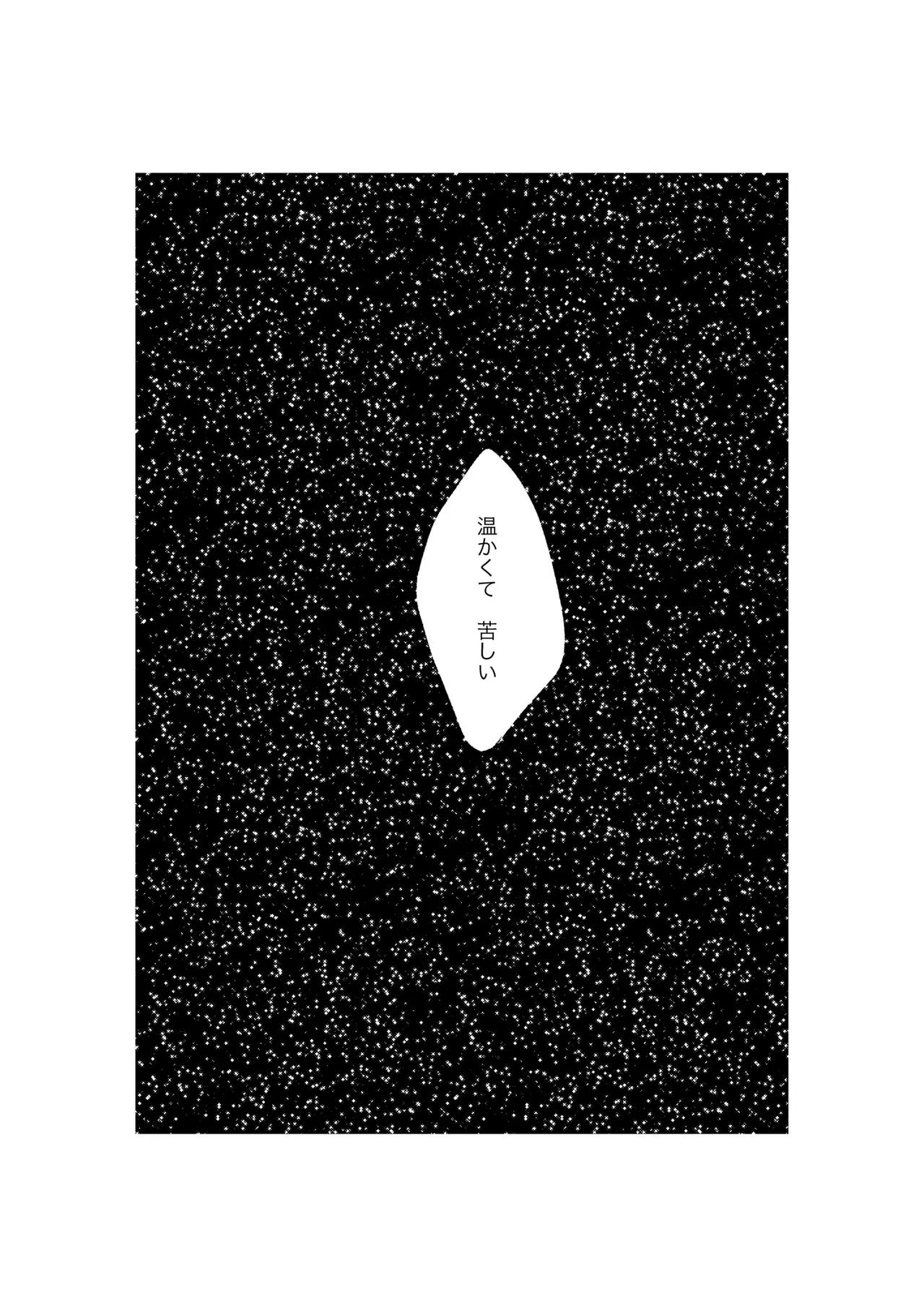 揺籃 - page29