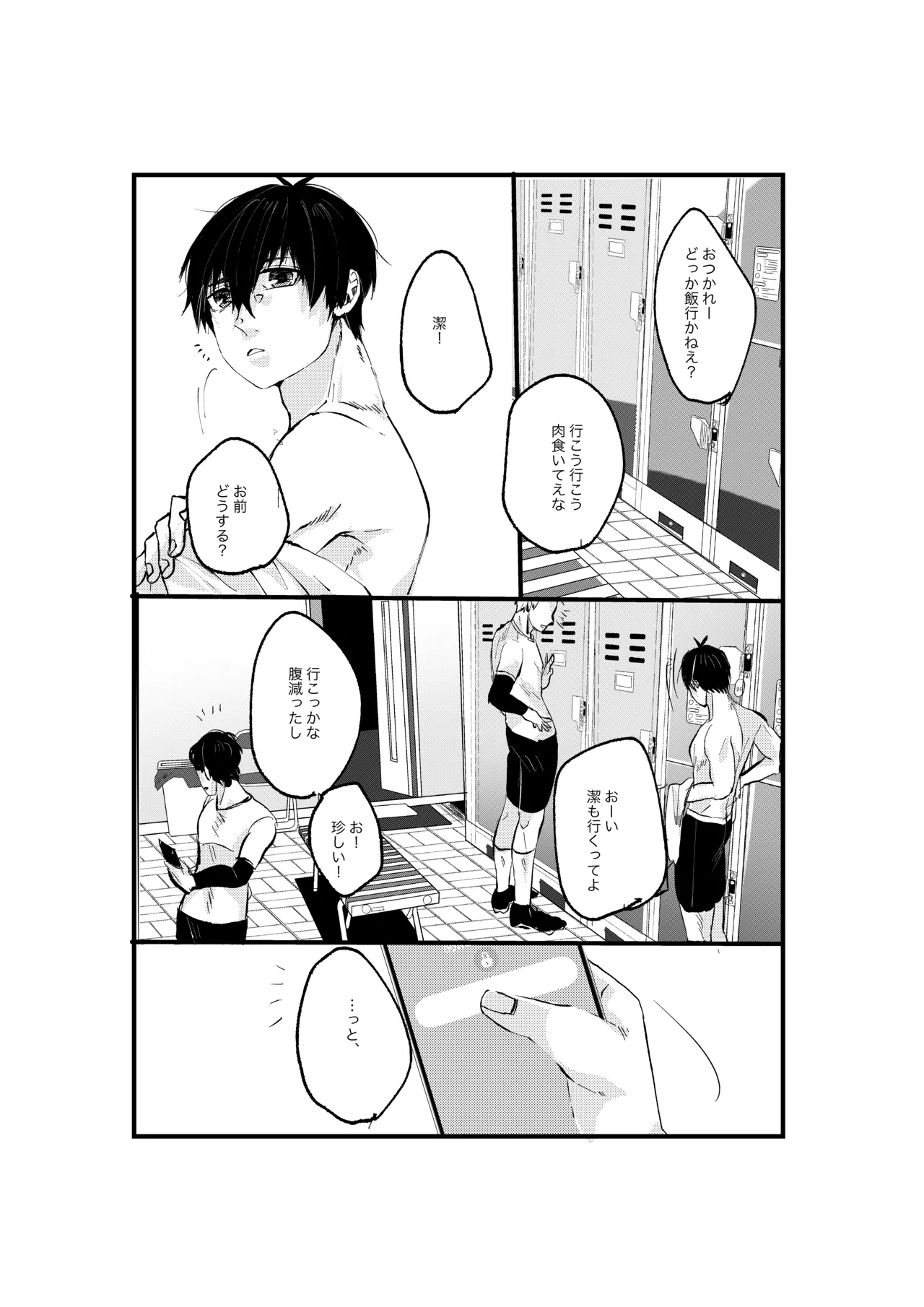 揺籃 - page3