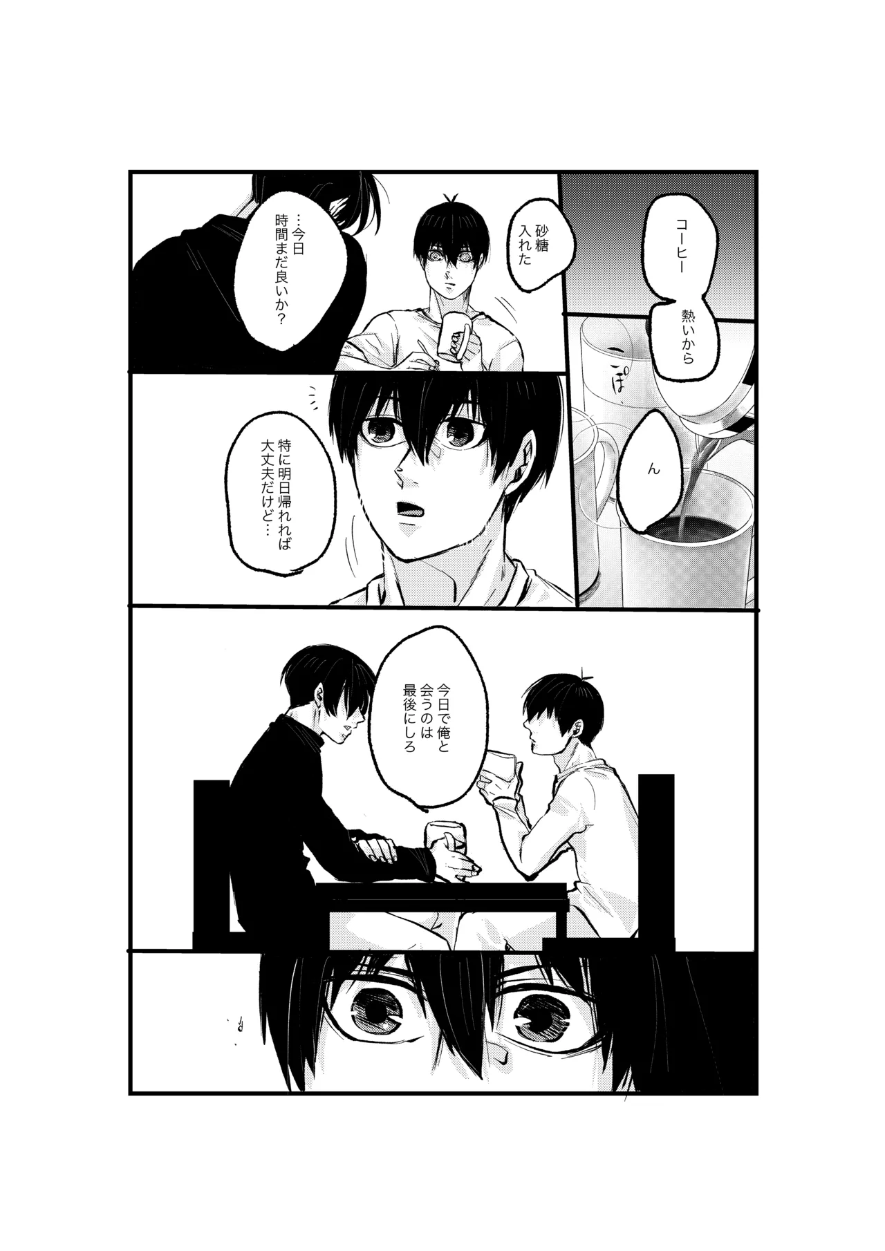 揺籃 - page30