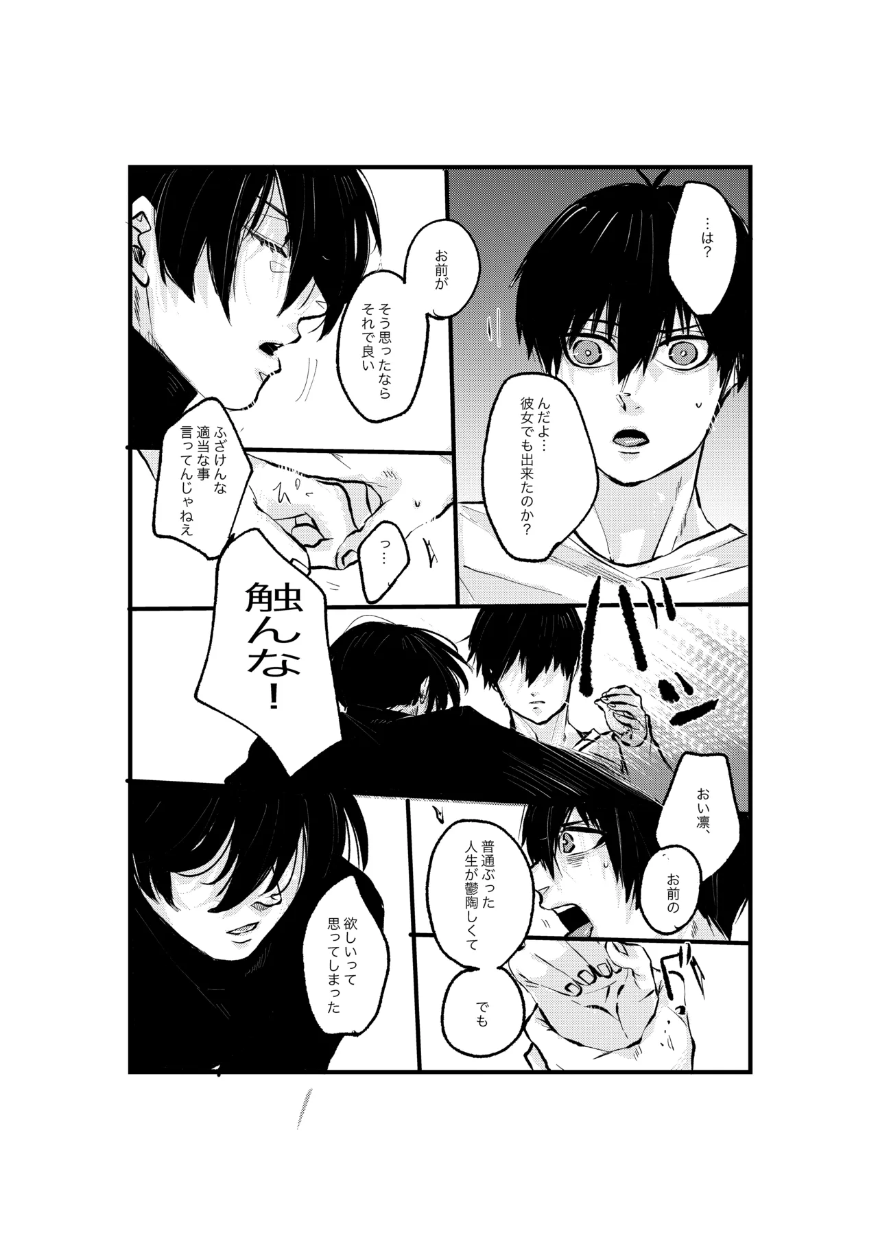 揺籃 - page31